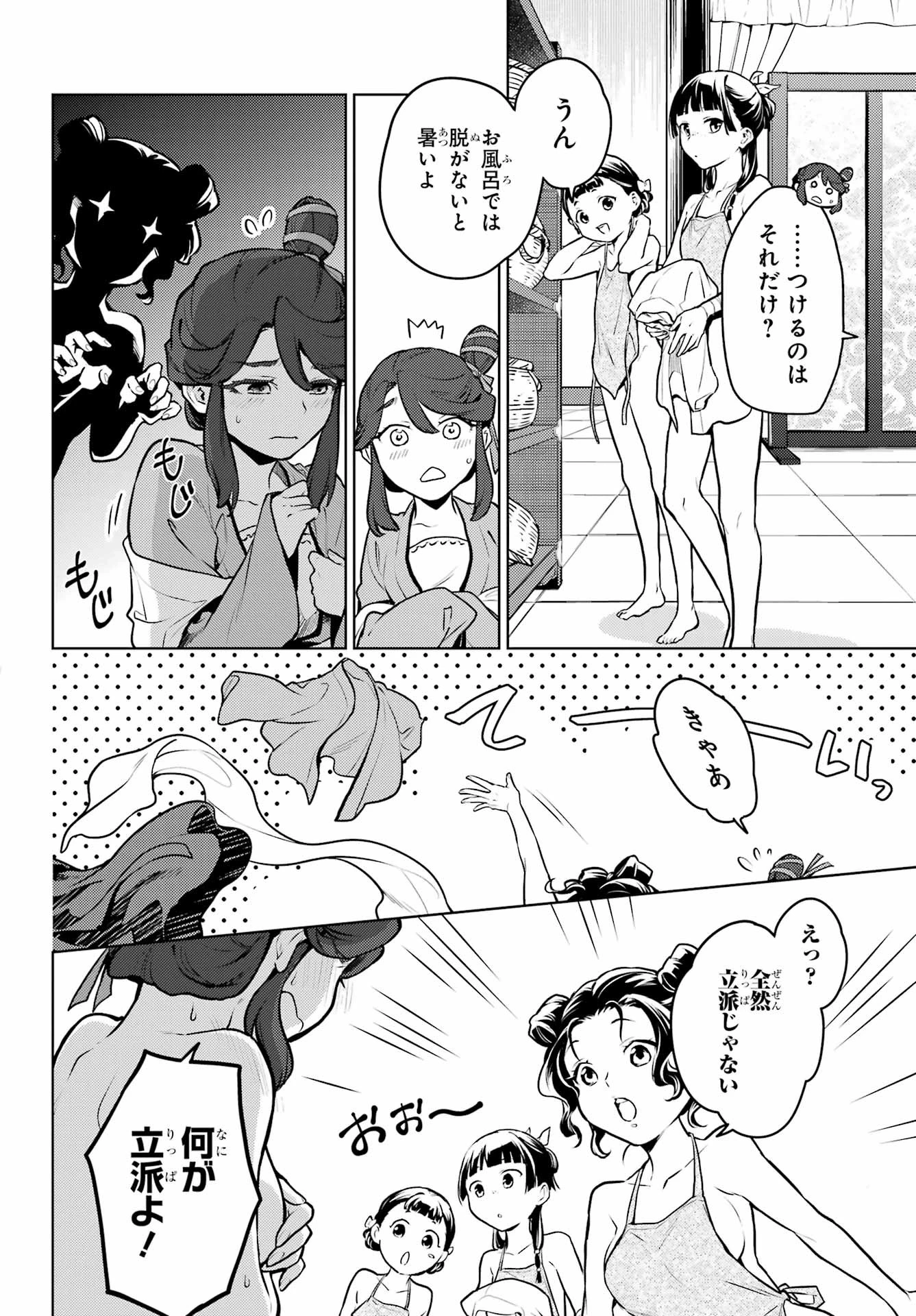 薬屋のひとりごと 第66話 - 10