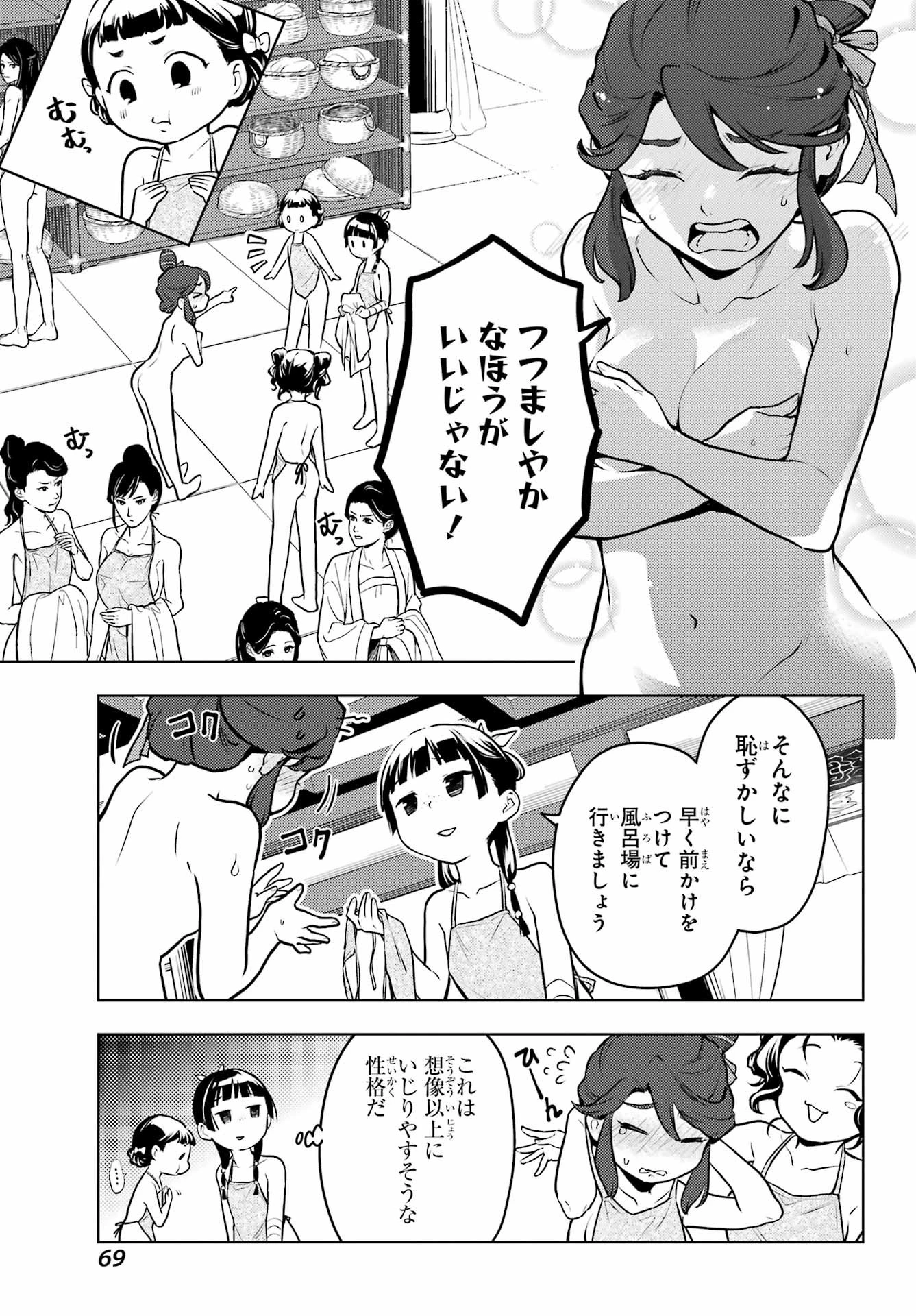 薬屋のひとりごと 第66話 - 11