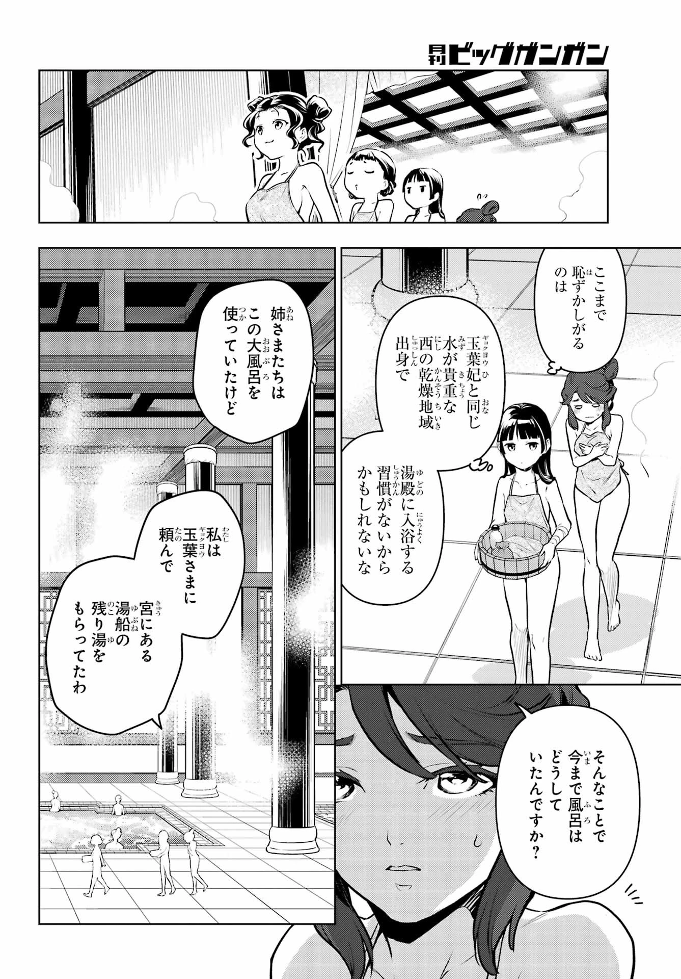 薬屋のひとりごと 第66話 - 12