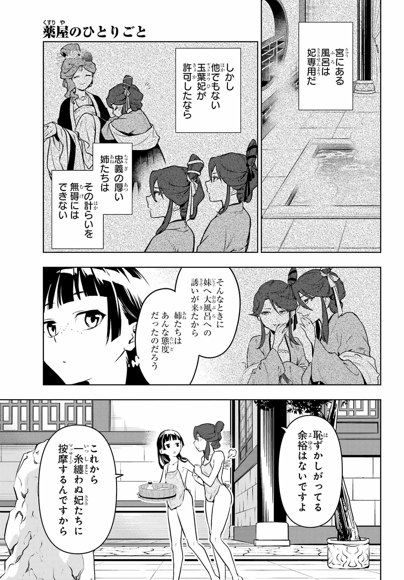 薬屋のひとりごと 第66話 - 13