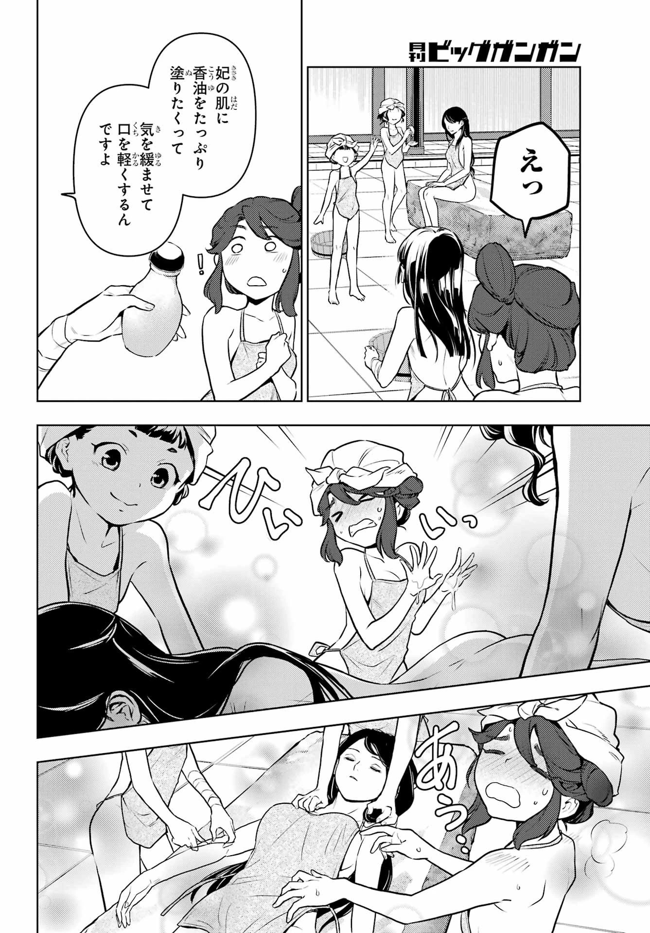 薬屋のひとりごと 第66話 - 14