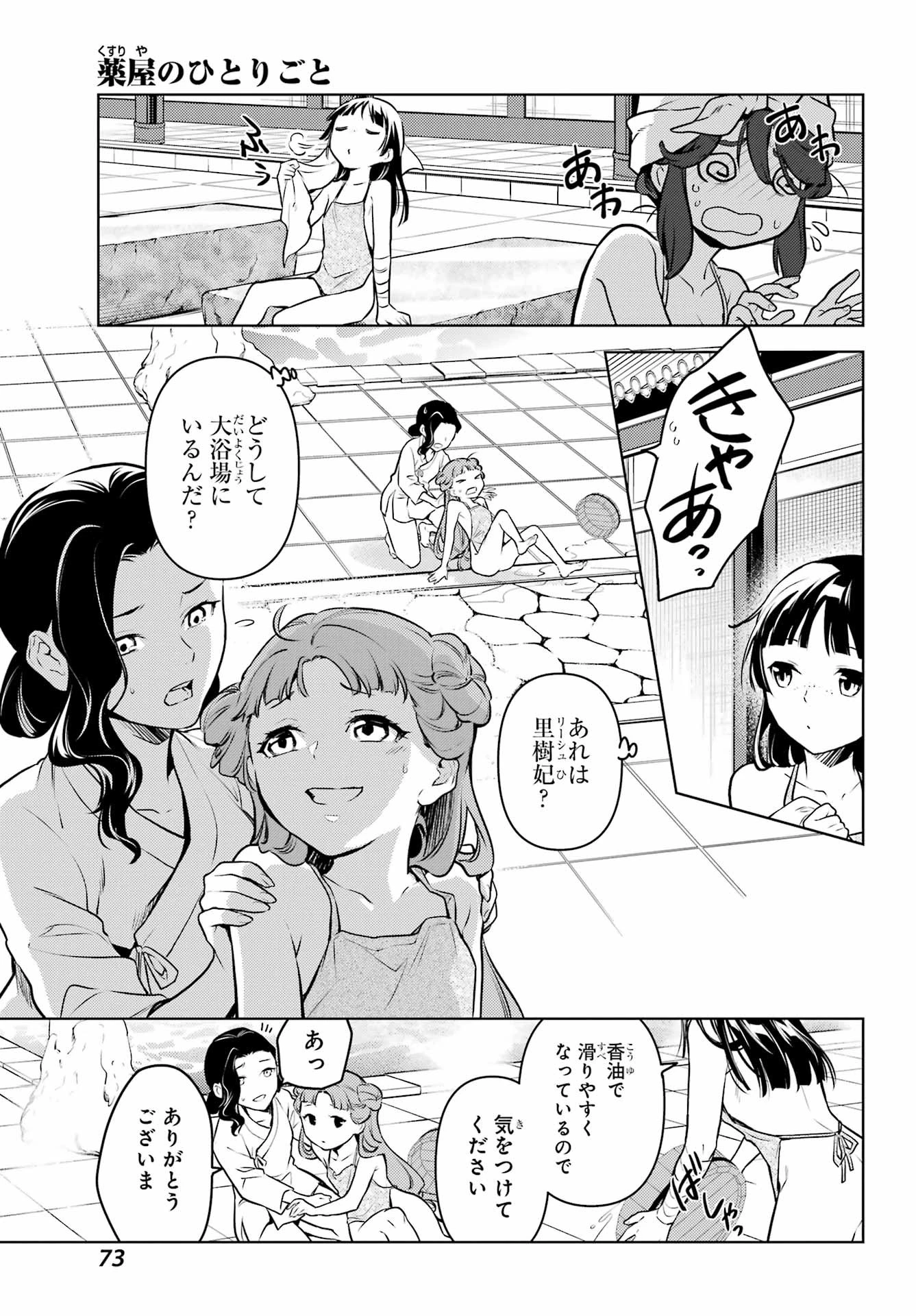 薬屋のひとりごと 第66話 - 15