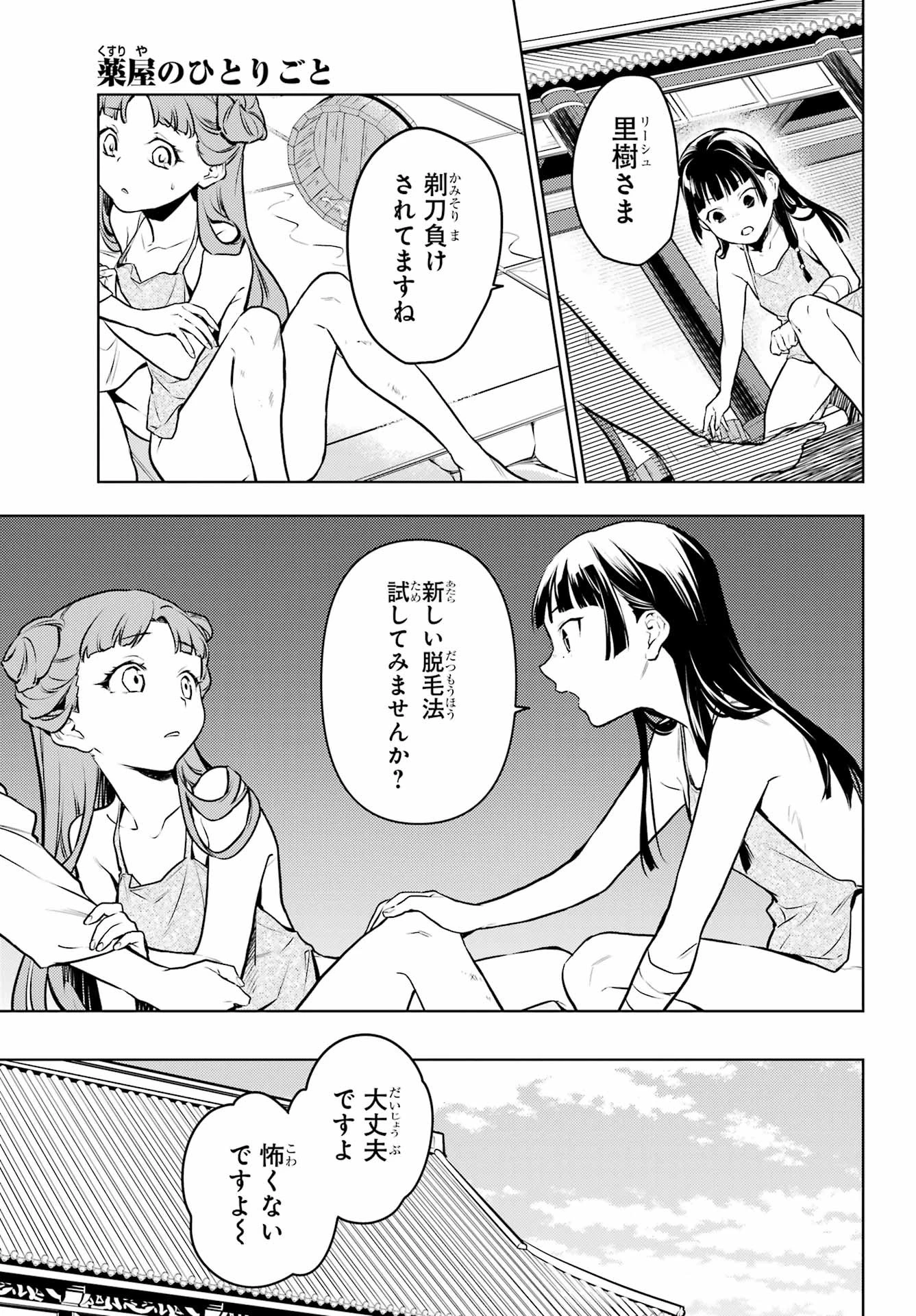 薬屋のひとりごと 第66話 - 17