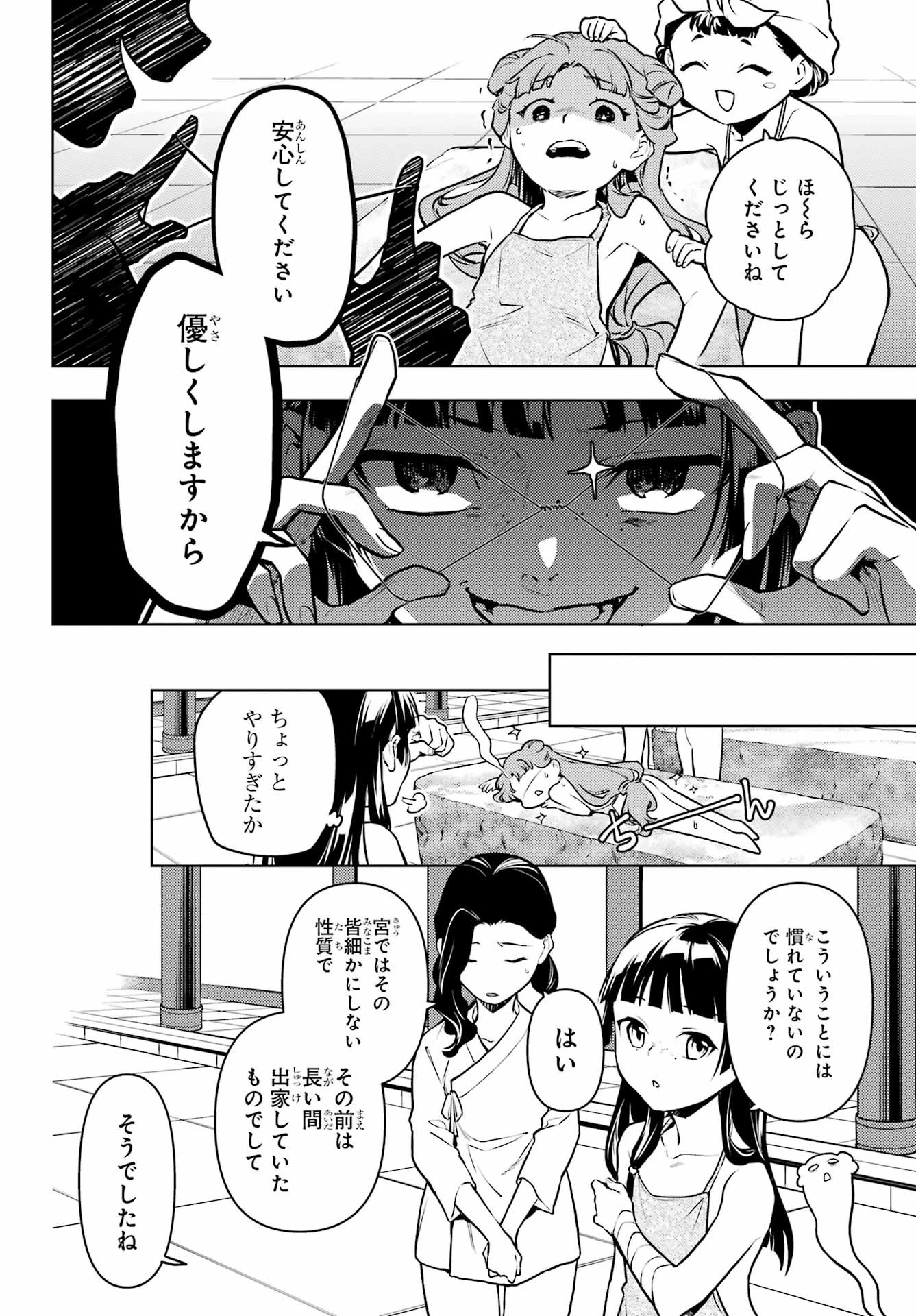 薬屋のひとりごと 第66話 - 18