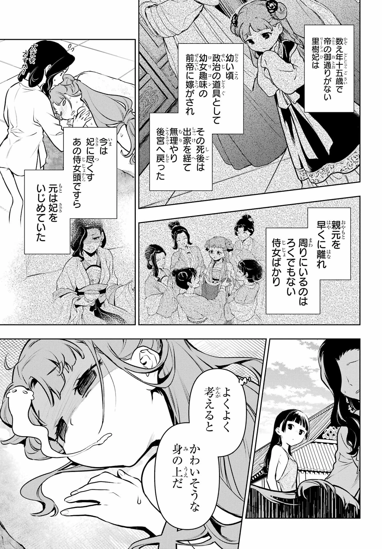 薬屋のひとりごと 第66話 - 19