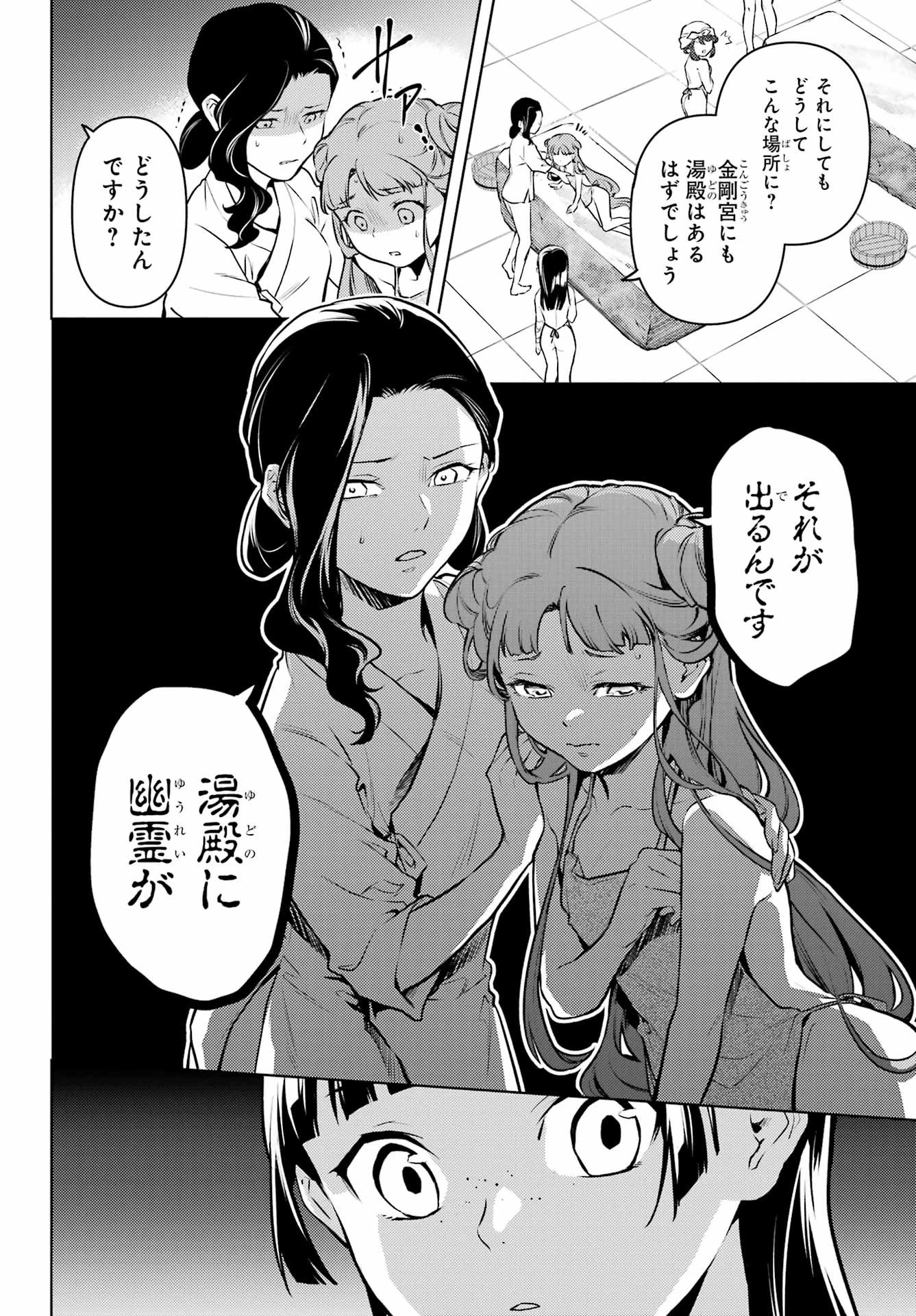 薬屋のひとりごと 第66話 - 20