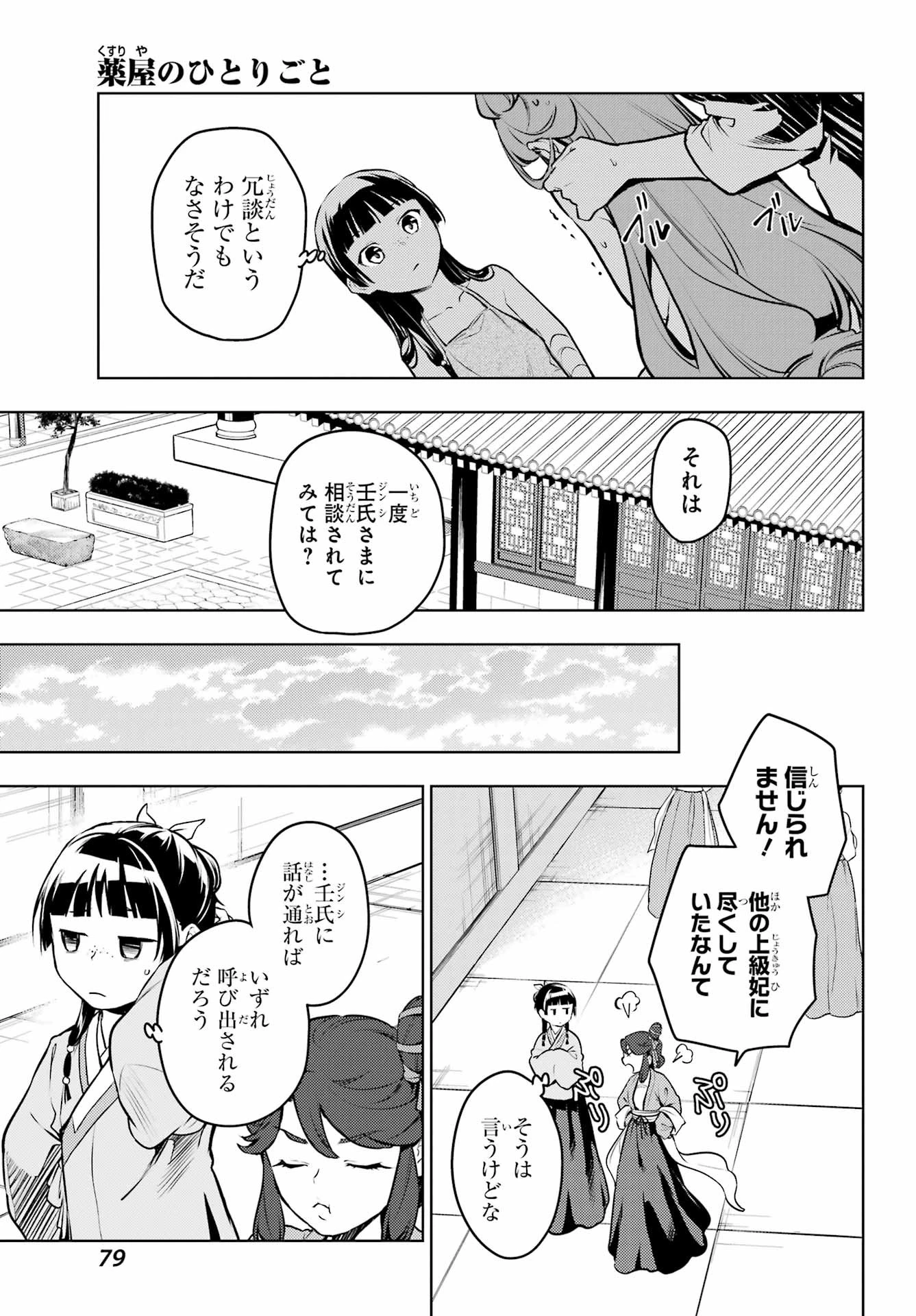 薬屋のひとりごと 第66話 - 21