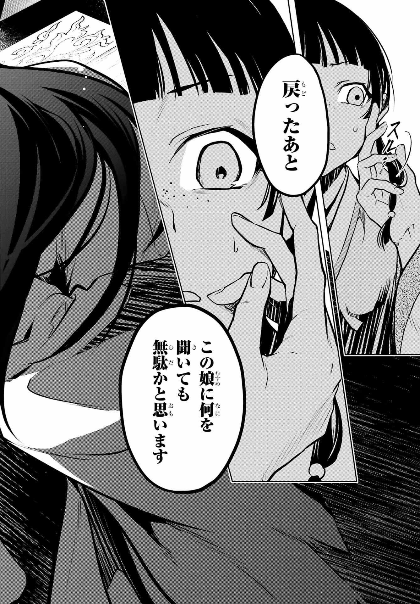 薬屋のひとりごと 第66話 - 26