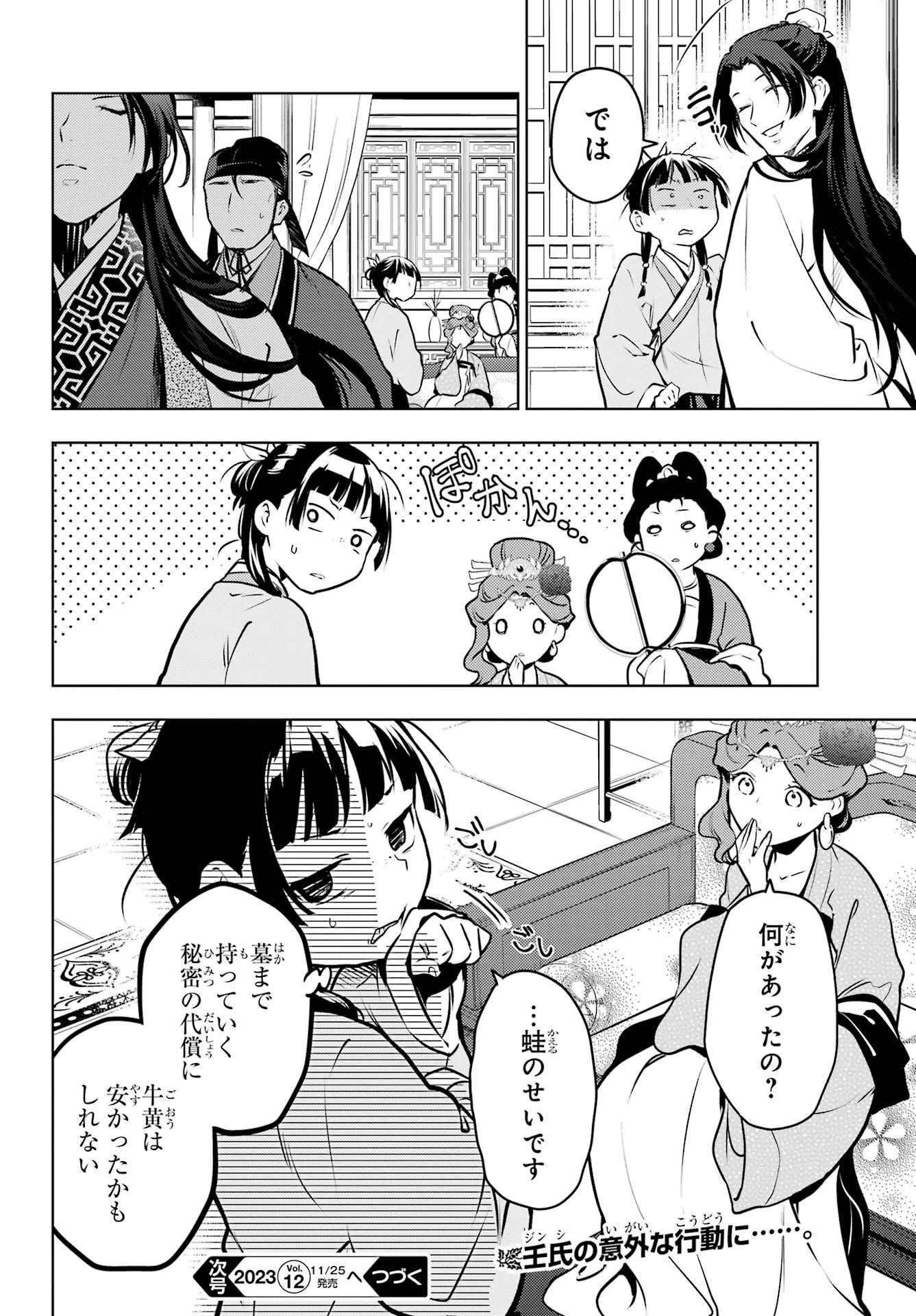 薬屋のひとりごと 第66話 - 28
