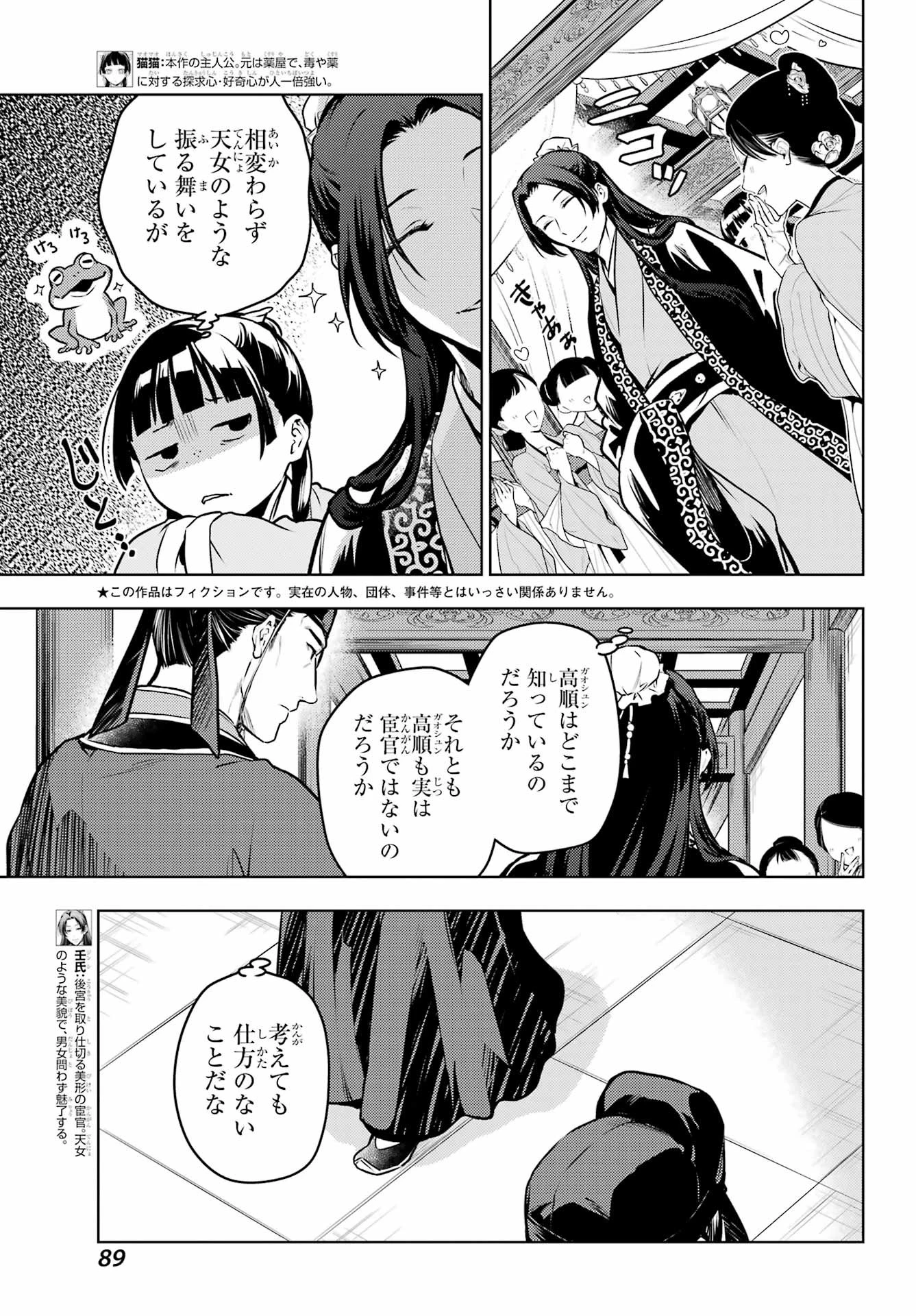 薬屋のひとりごと 第67話 - 3