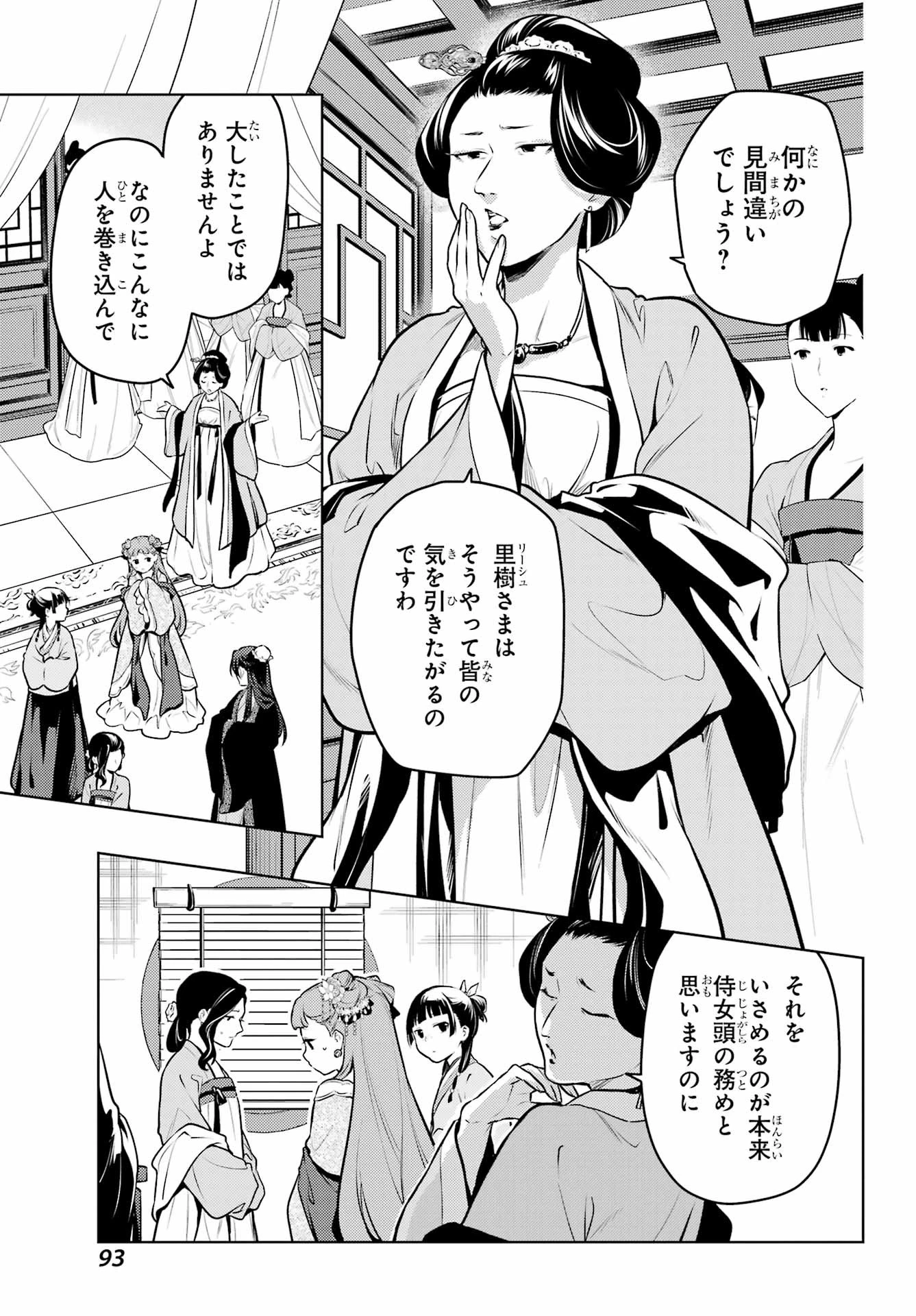 薬屋のひとりごと 第67話 - 7