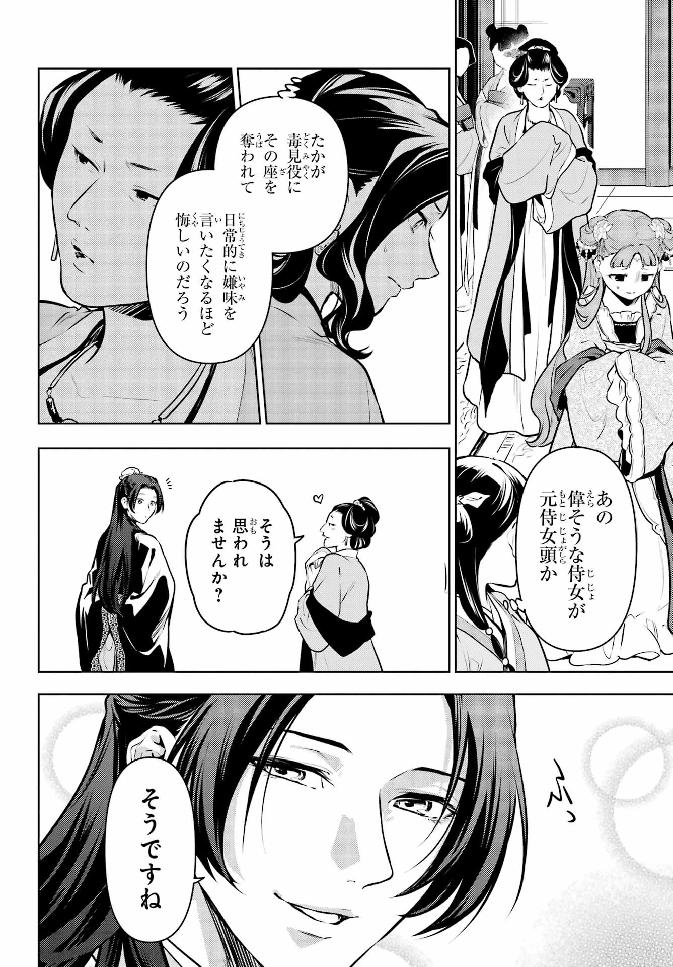 薬屋のひとりごと 第67話 - 8