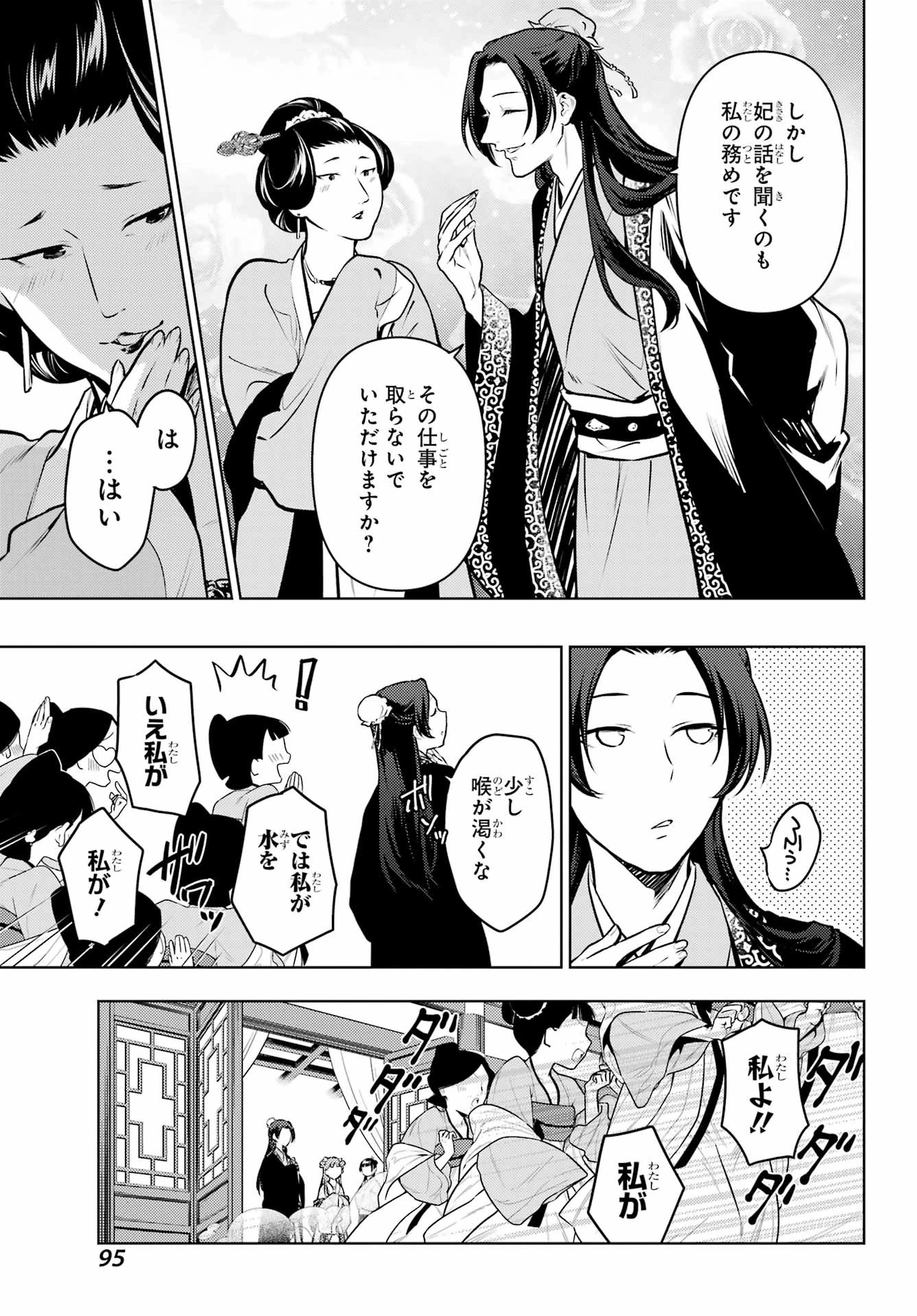 薬屋のひとりごと 第67話 - 9