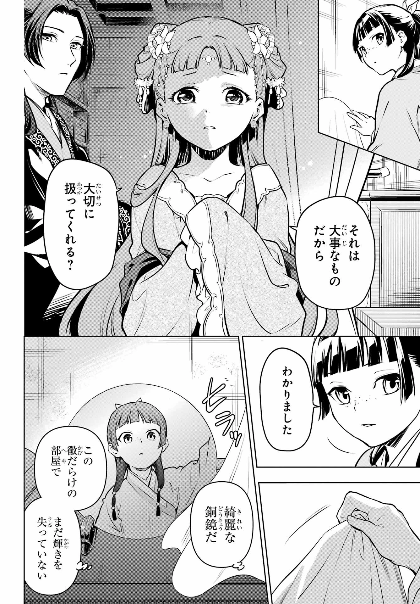 薬屋のひとりごと 第67話 - 22