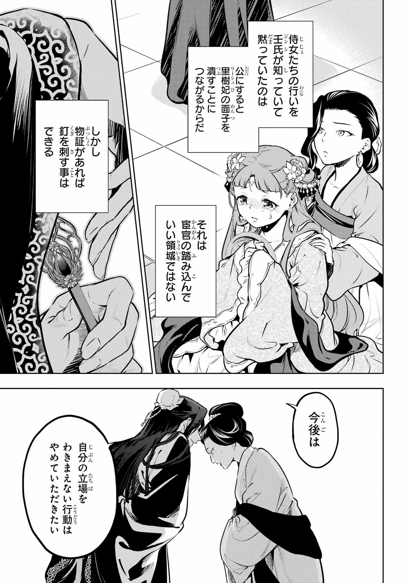 薬屋のひとりごと 第68話 - 5
