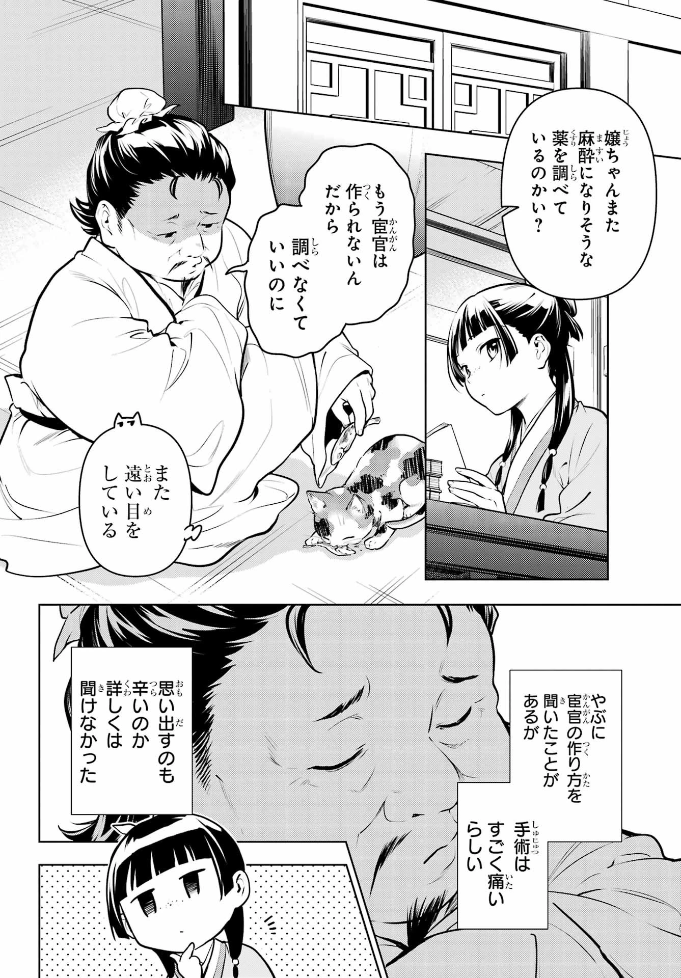 薬屋のひとりごと 第68話 - 8