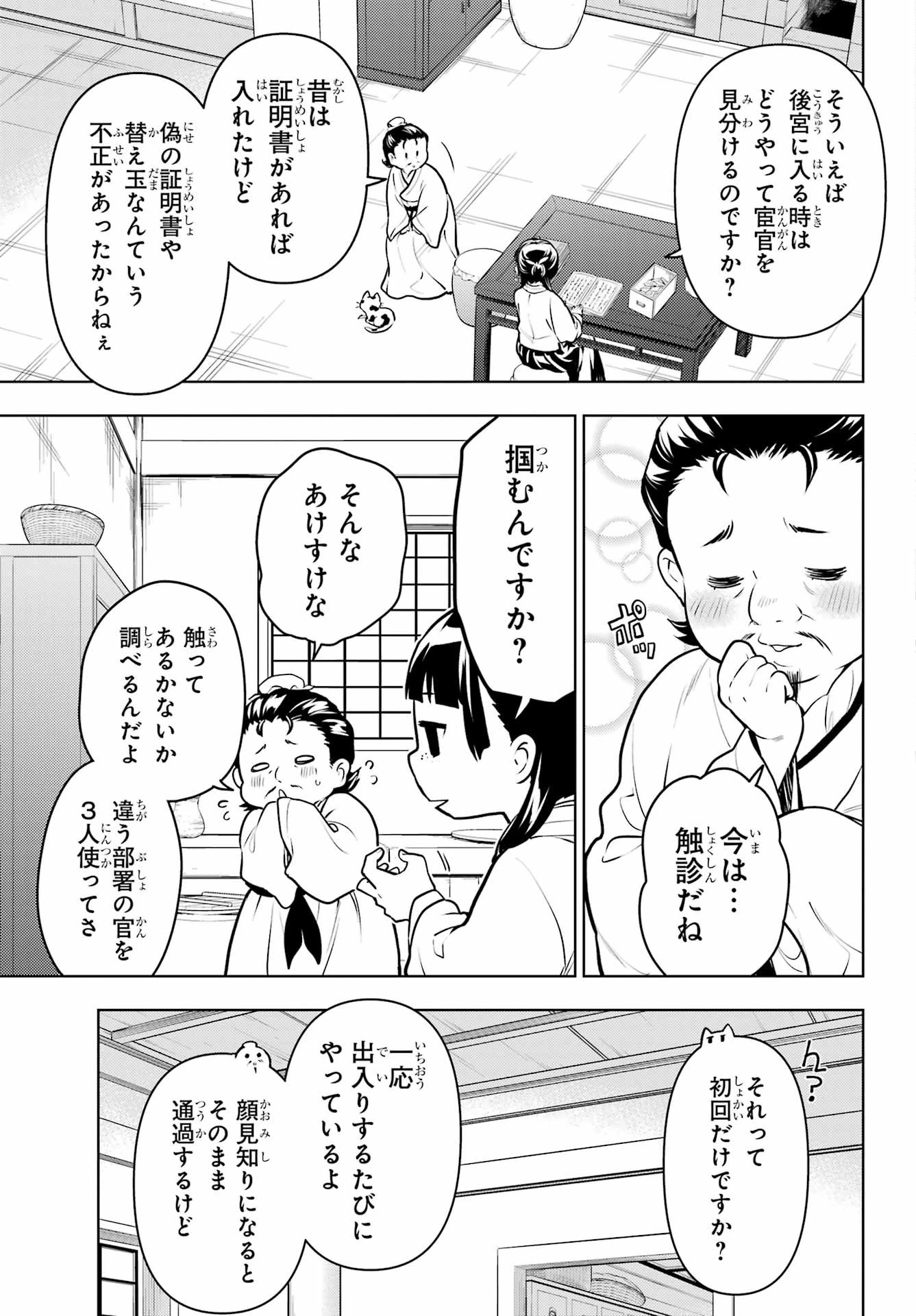 薬屋のひとりごと 第68話 - 9