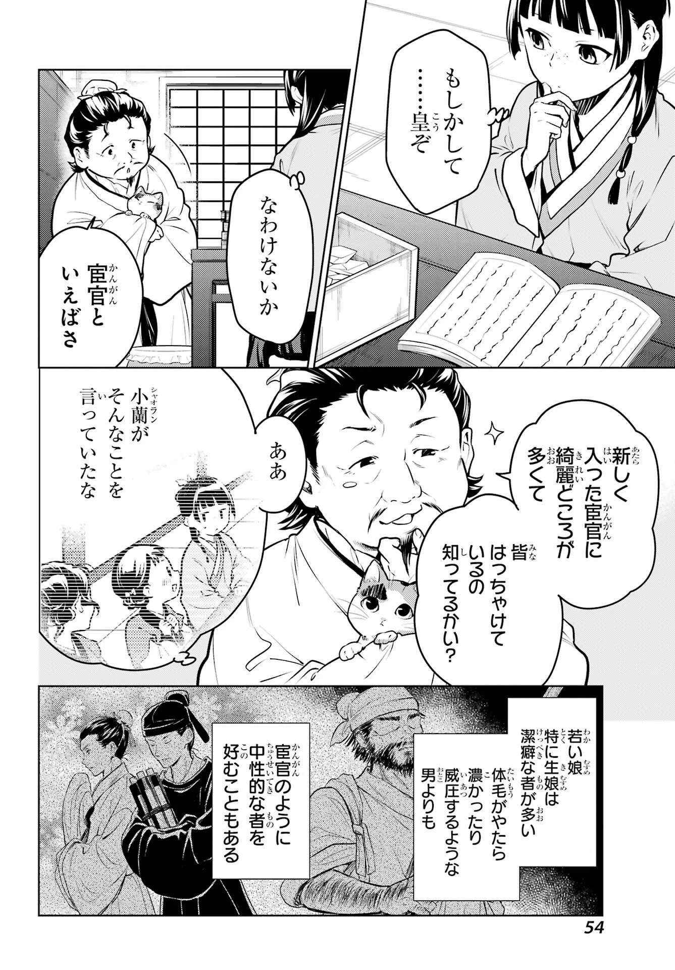 薬屋のひとりごと 第68話 - 10