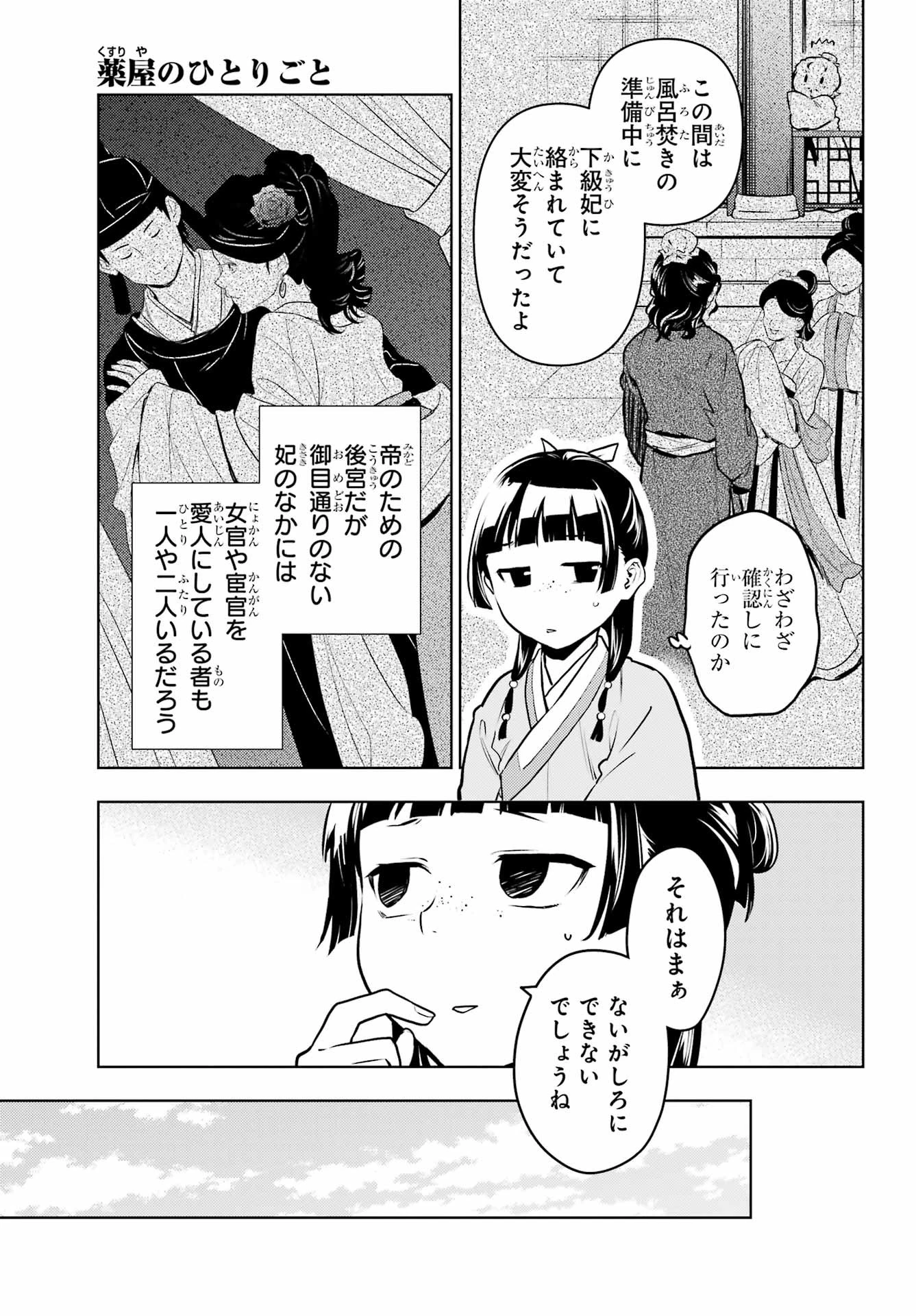 薬屋のひとりごと 第68話 - 11