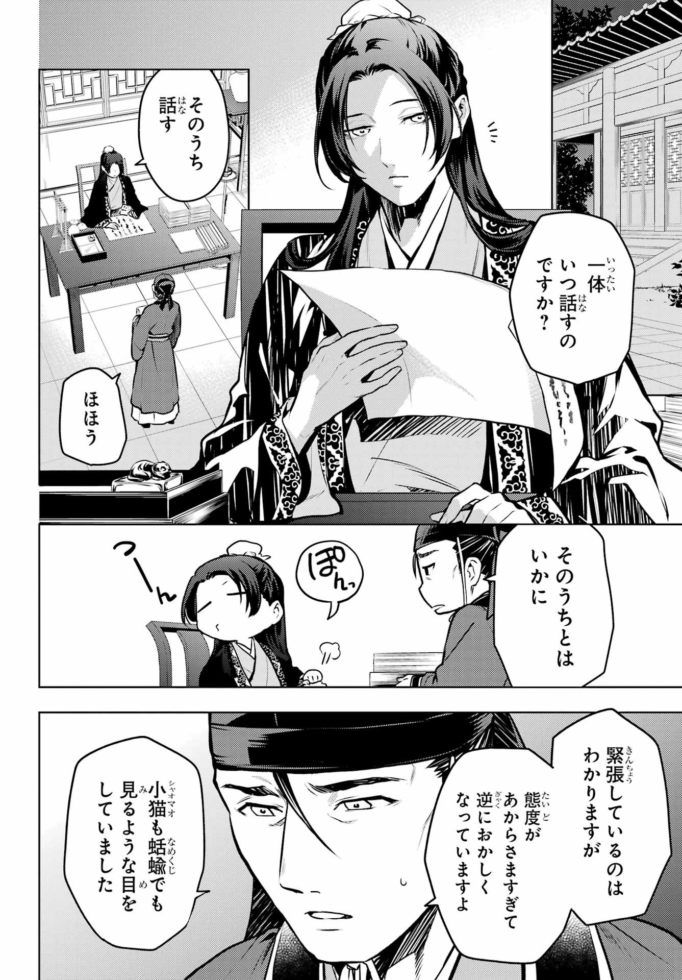 薬屋のひとりごと 第68話 - 12