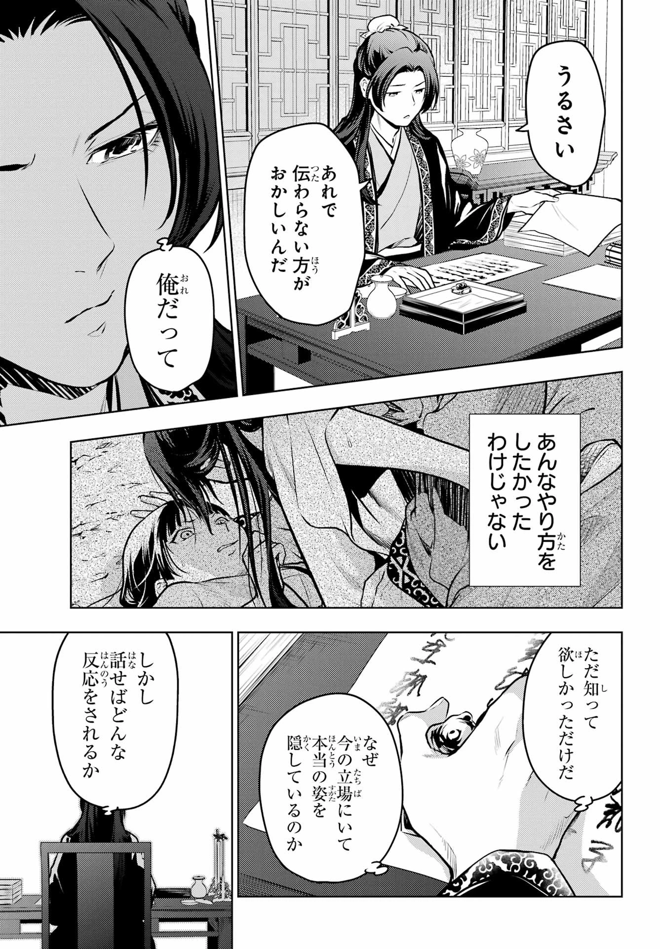 薬屋のひとりごと 第68話 - 13