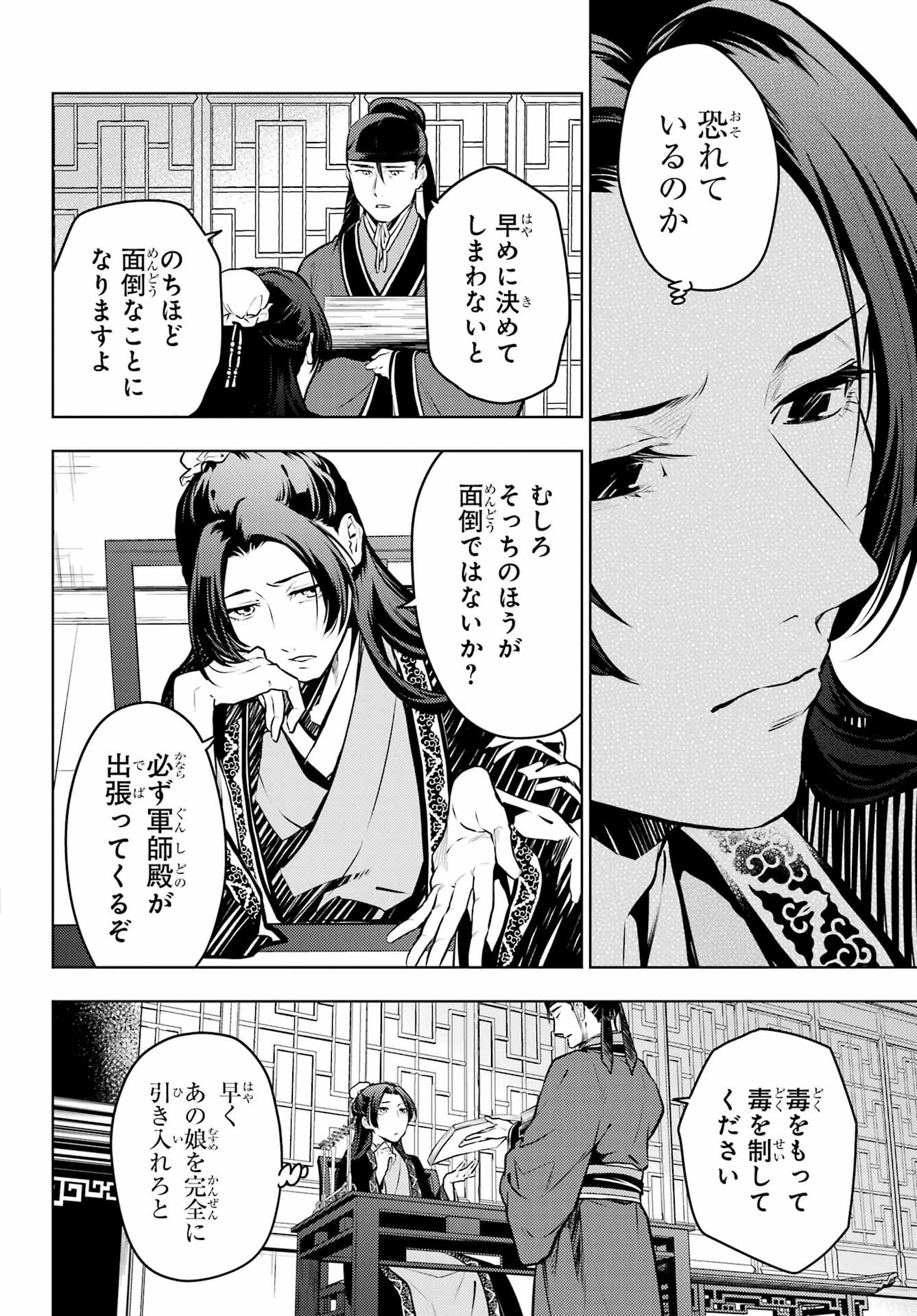 薬屋のひとりごと 第68話 - 14