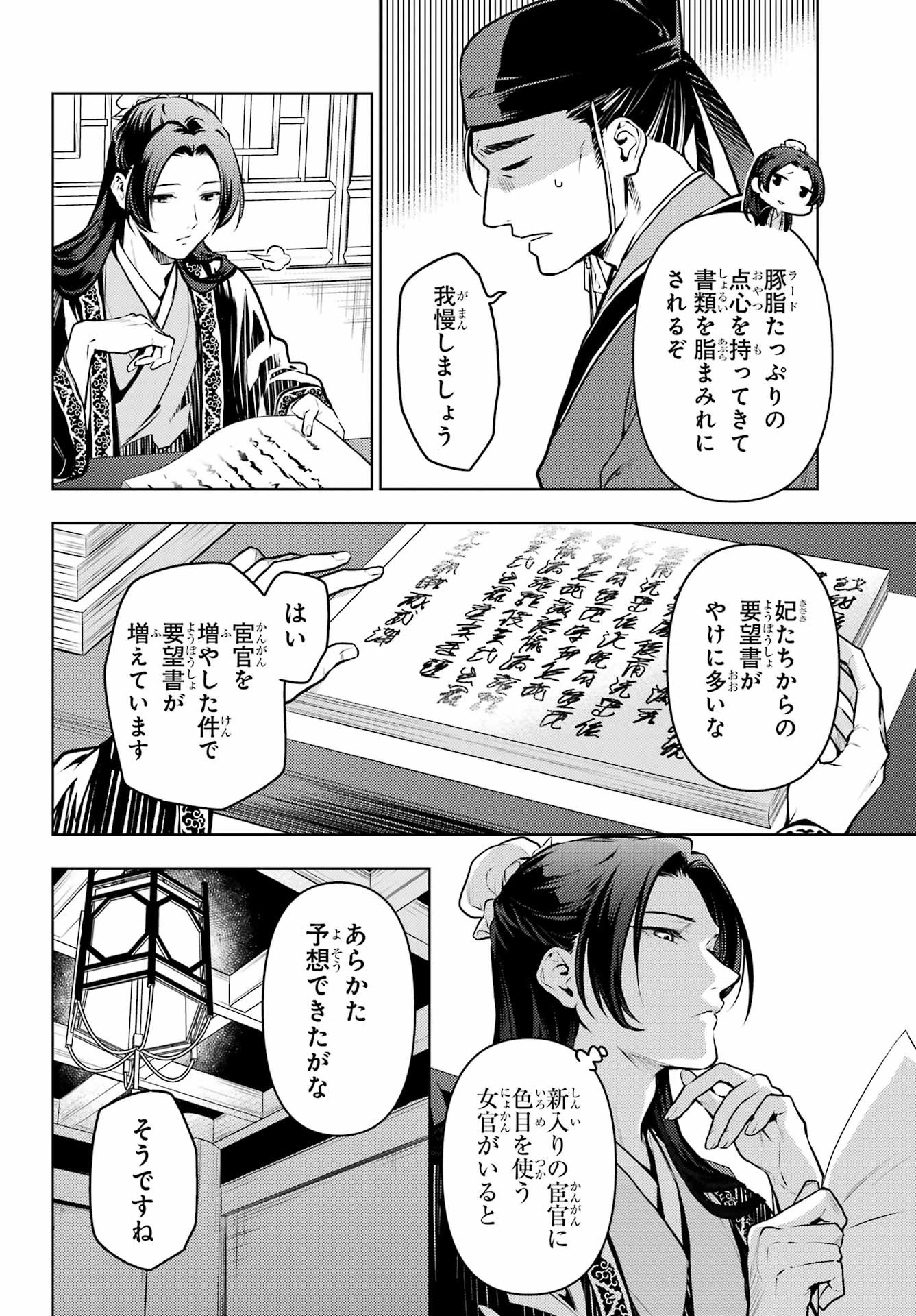 薬屋のひとりごと 第68話 - 16