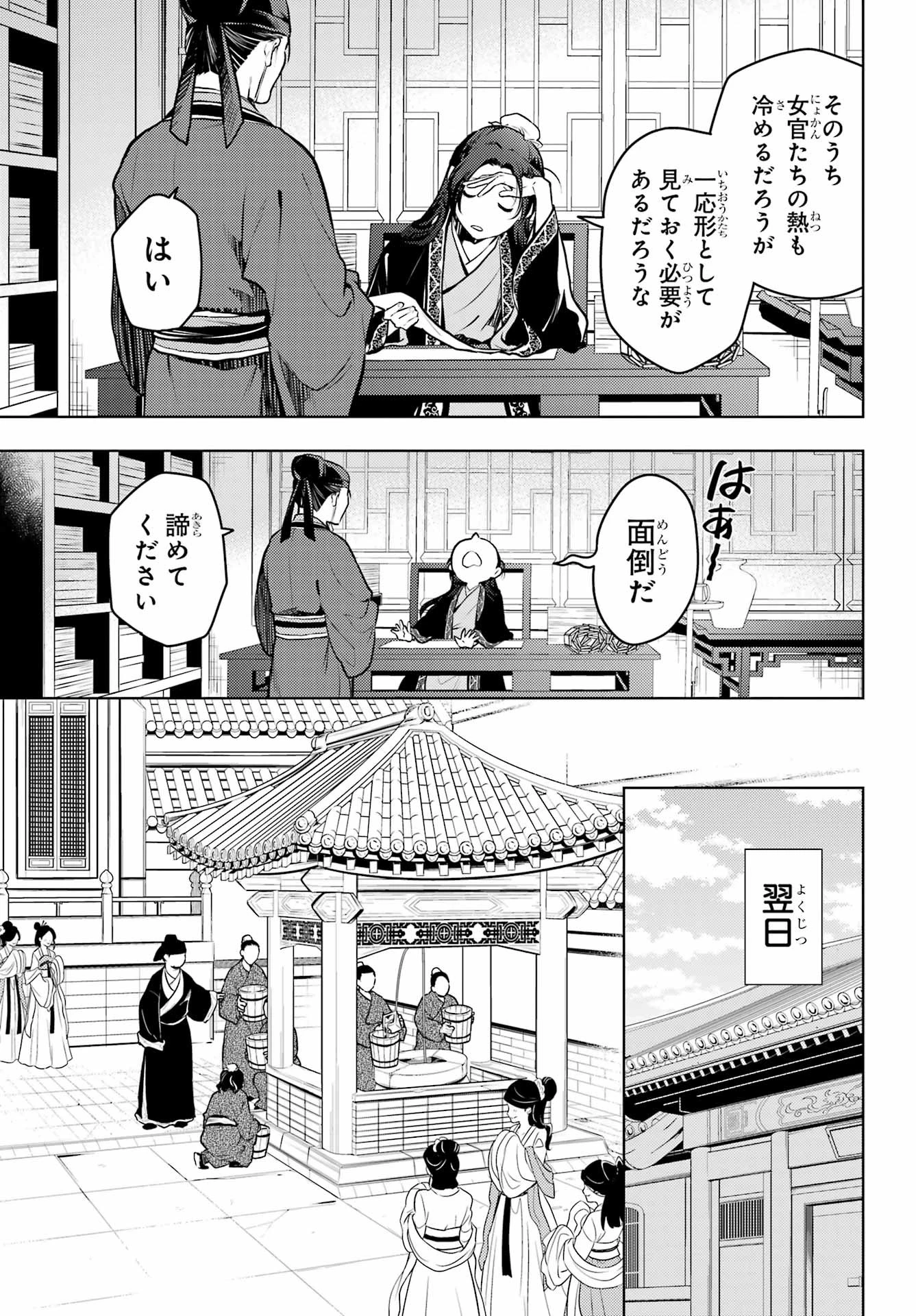 薬屋のひとりごと 第68話 - 17