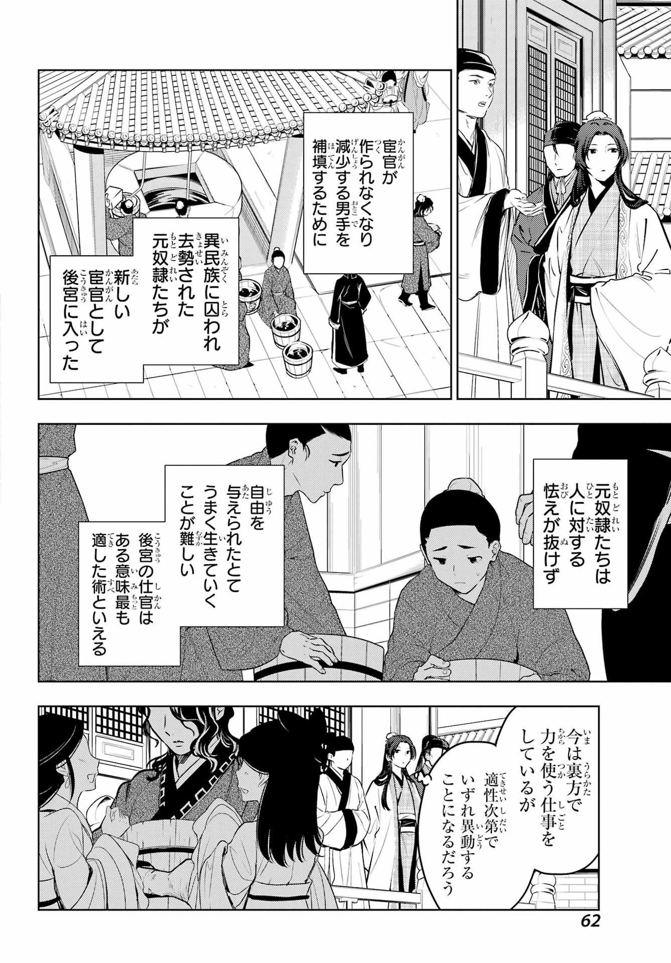 薬屋のひとりごと 第68話 - 18
