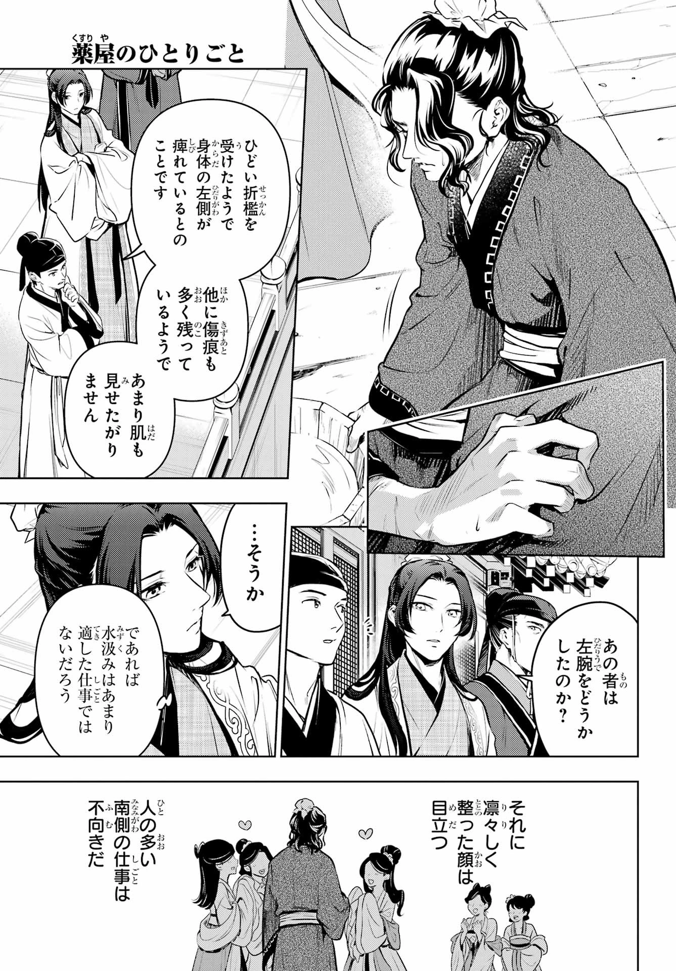 薬屋のひとりごと 第68話 - 19