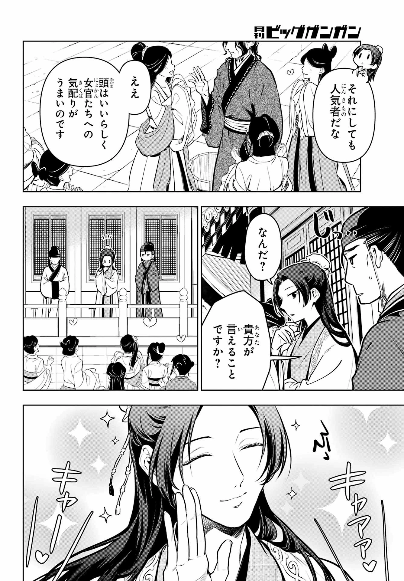 薬屋のひとりごと 第68話 - 20
