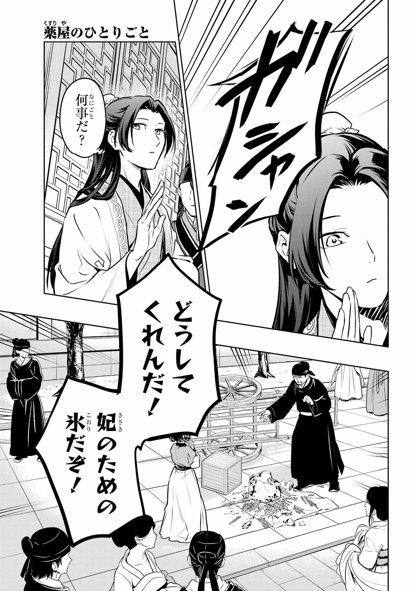 薬屋のひとりごと 第68話 - 21