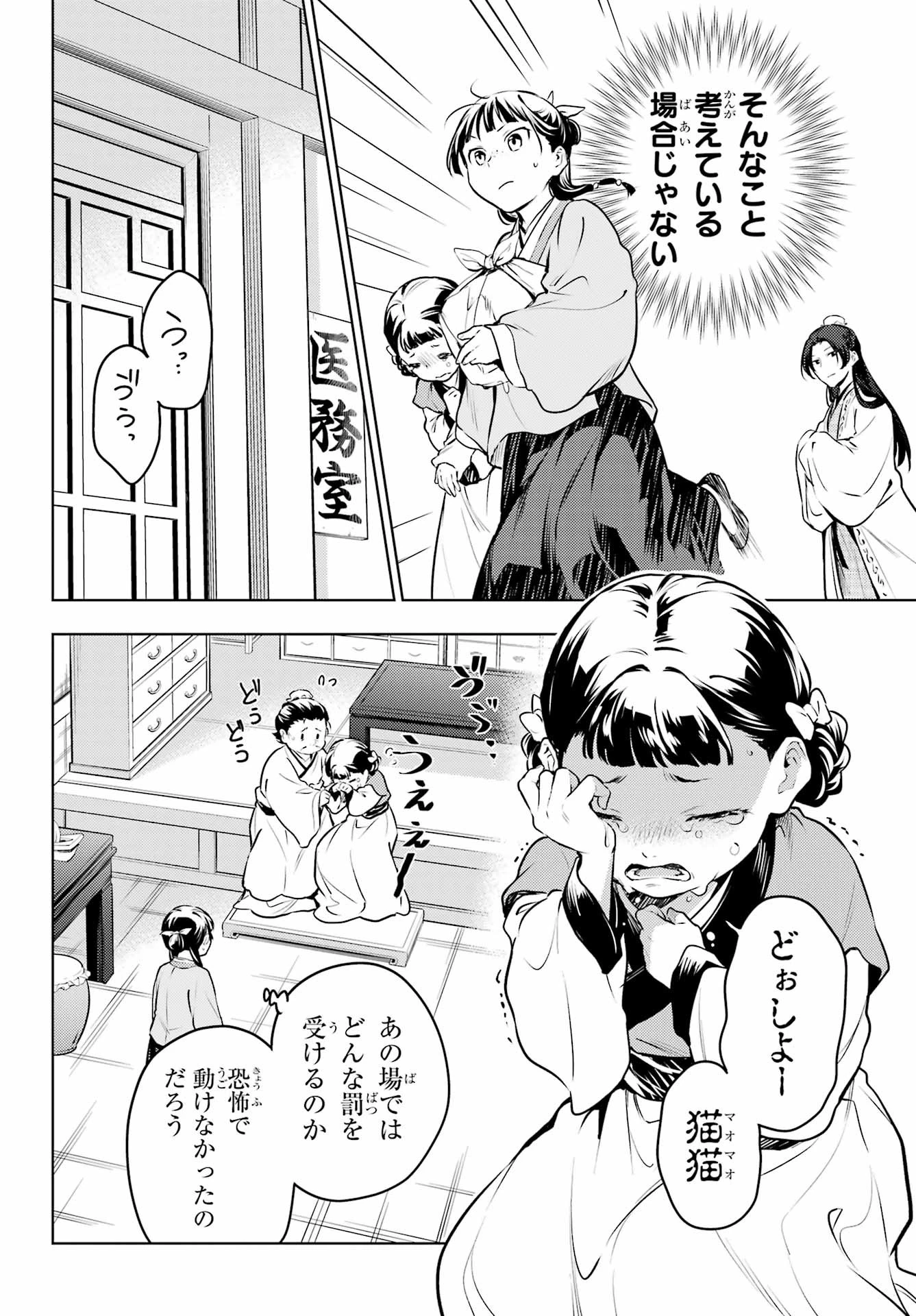 薬屋のひとりごと 第68話 - 28