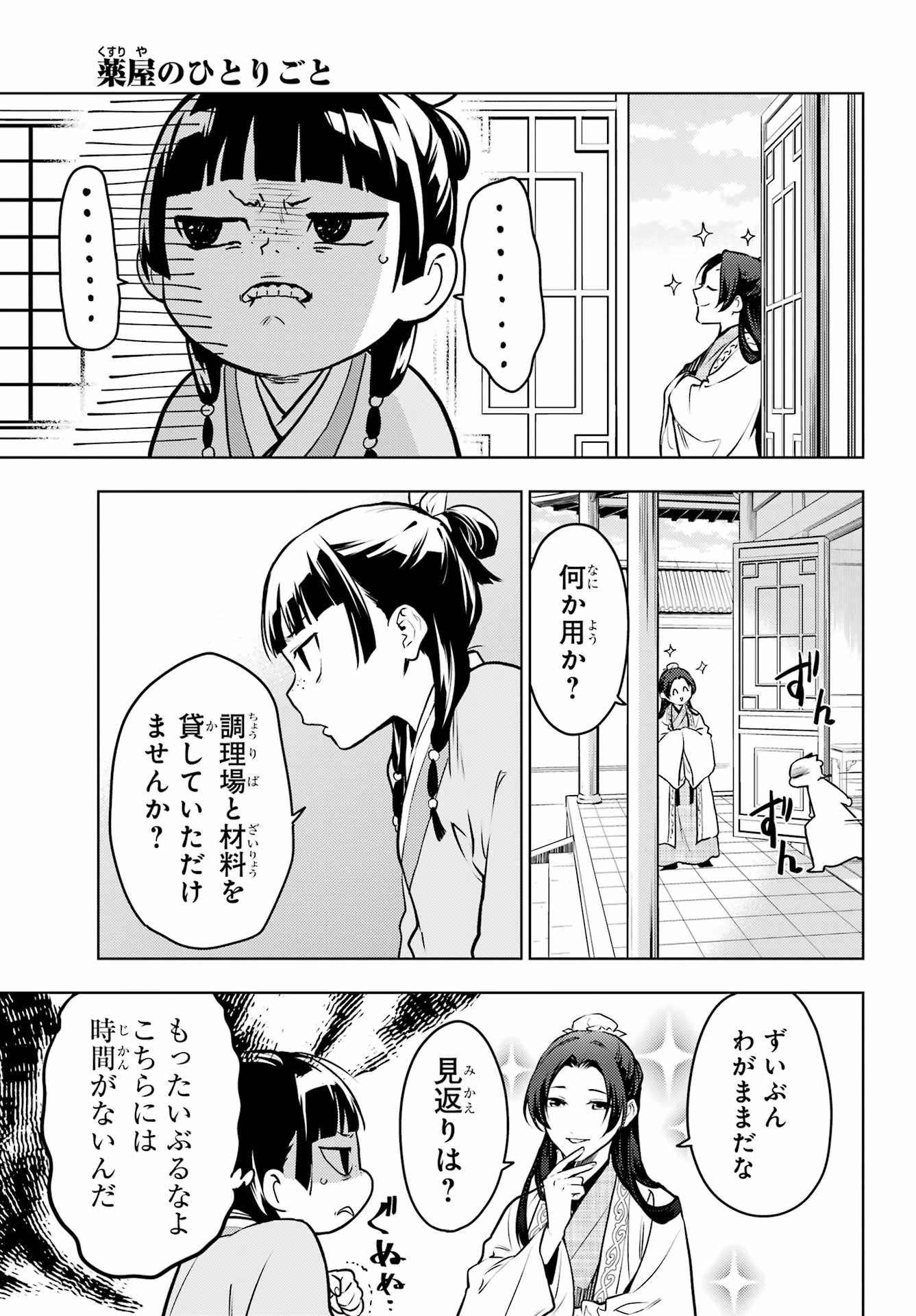 薬屋のひとりごと 第68話 - 29