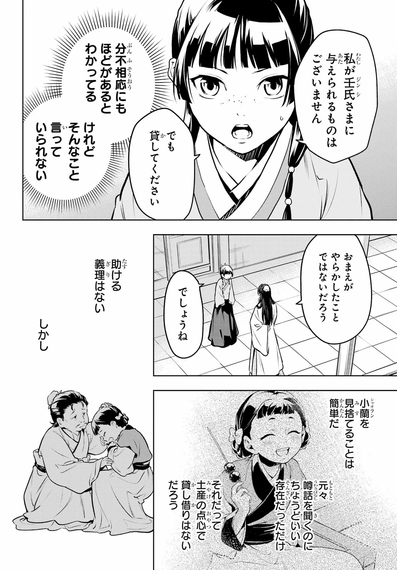 薬屋のひとりごと 第68話 - 30