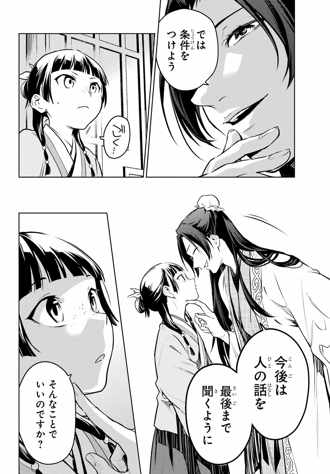 薬屋のひとりごと 第68話 - 32