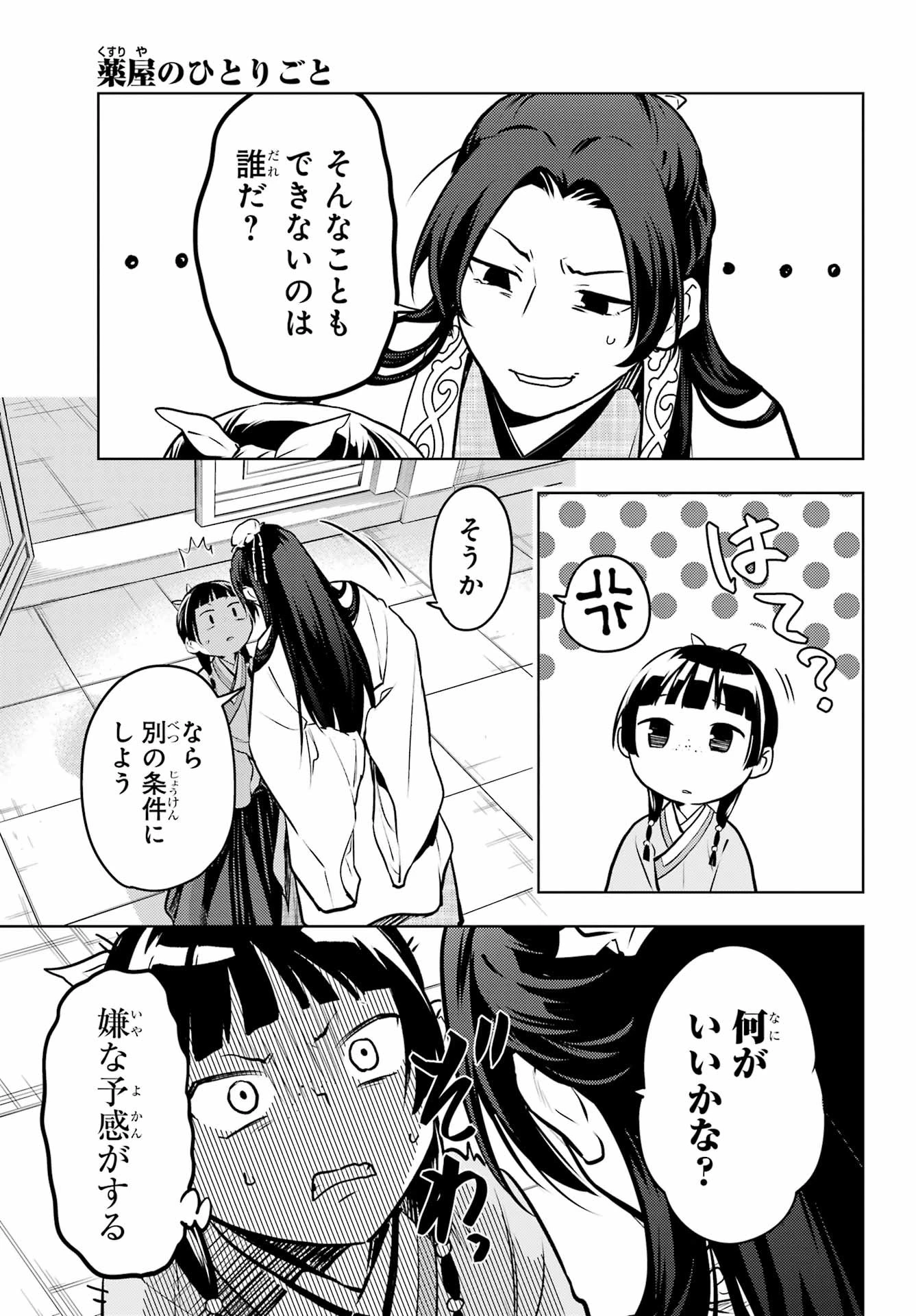 薬屋のひとりごと 第68話 - 33