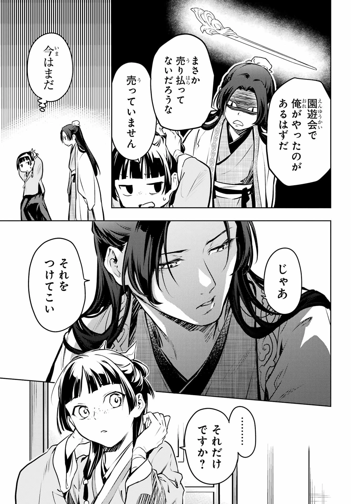 薬屋のひとりごと 第68話 - 35