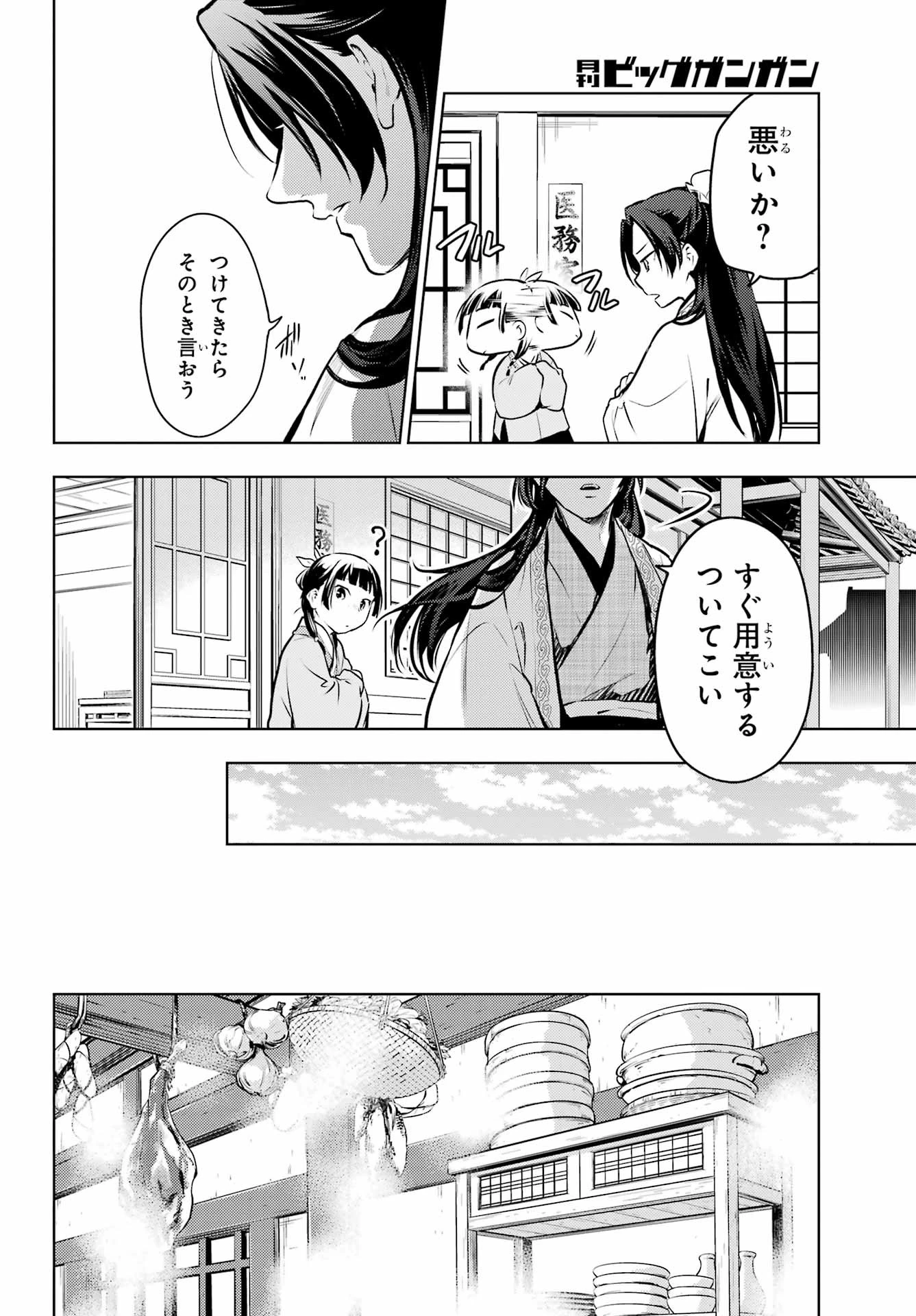 薬屋のひとりごと 第68話 - 36