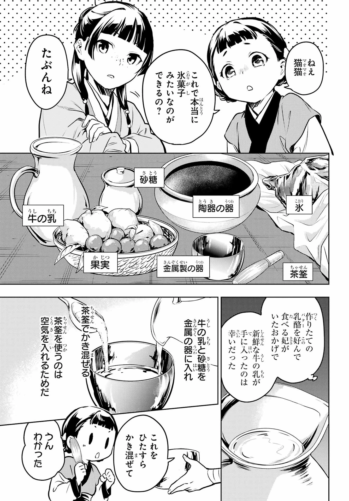薬屋のひとりごと 第68話 - 37
