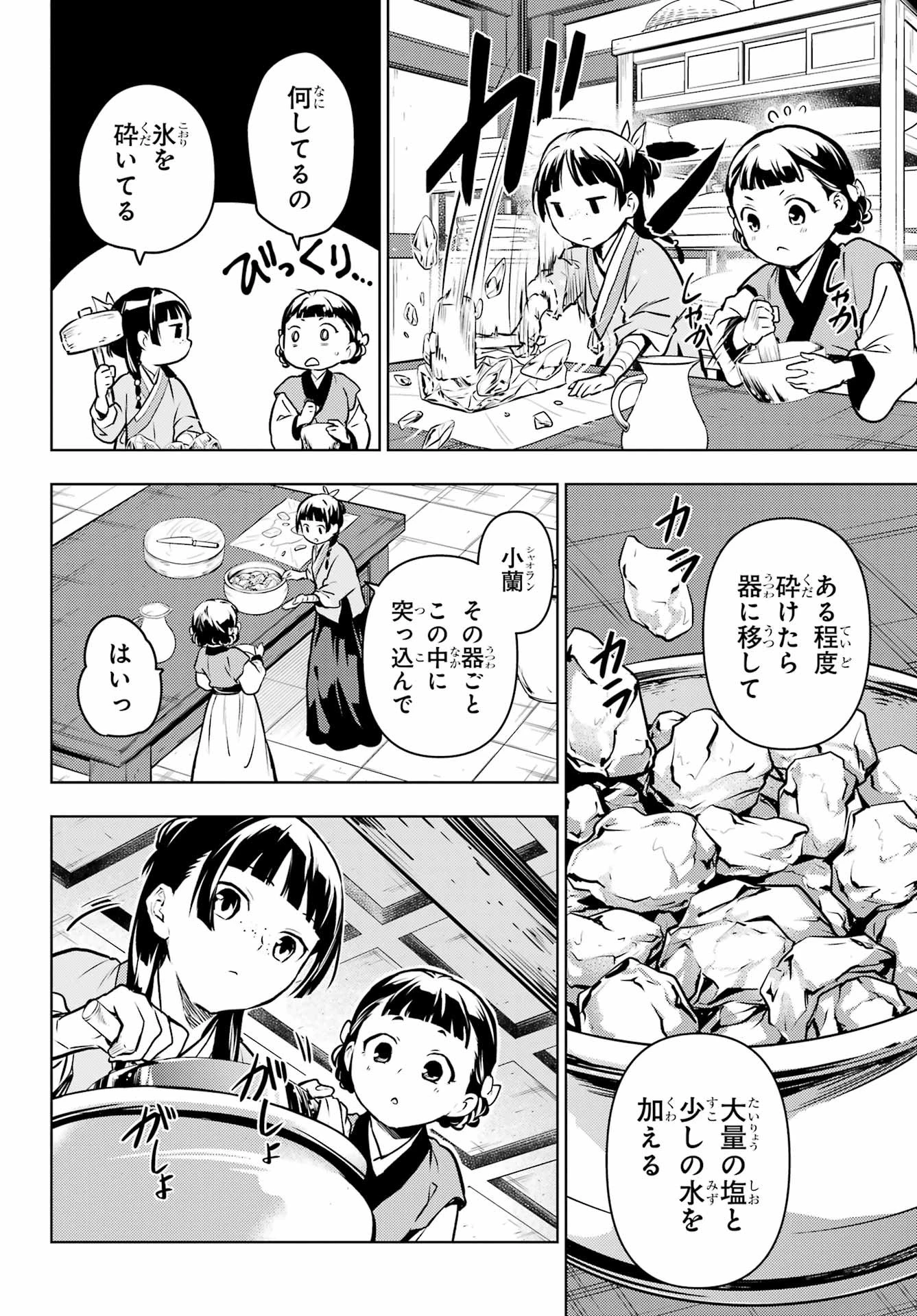 薬屋のひとりごと 第68話 - 38