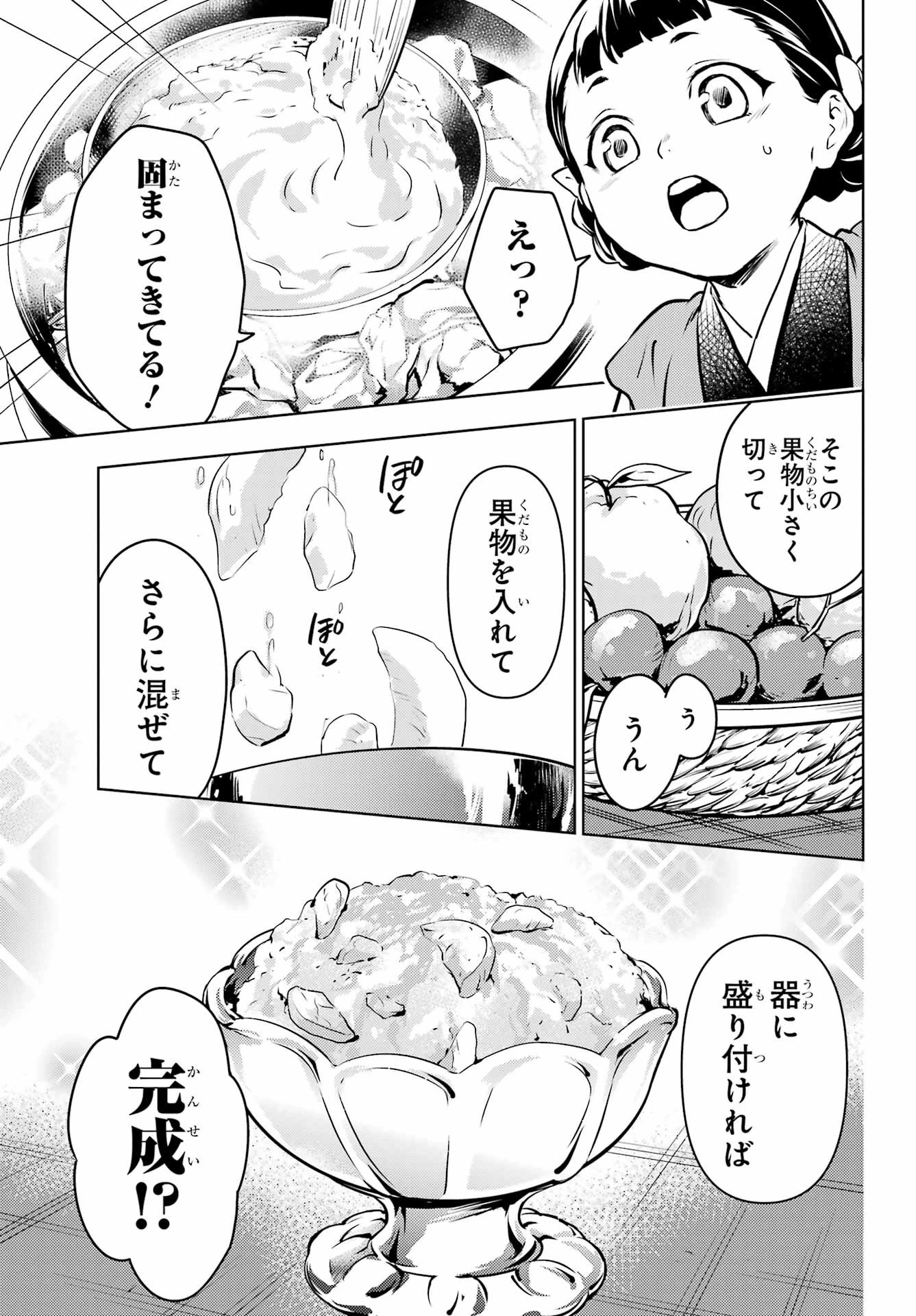 薬屋のひとりごと 第68話 - 39