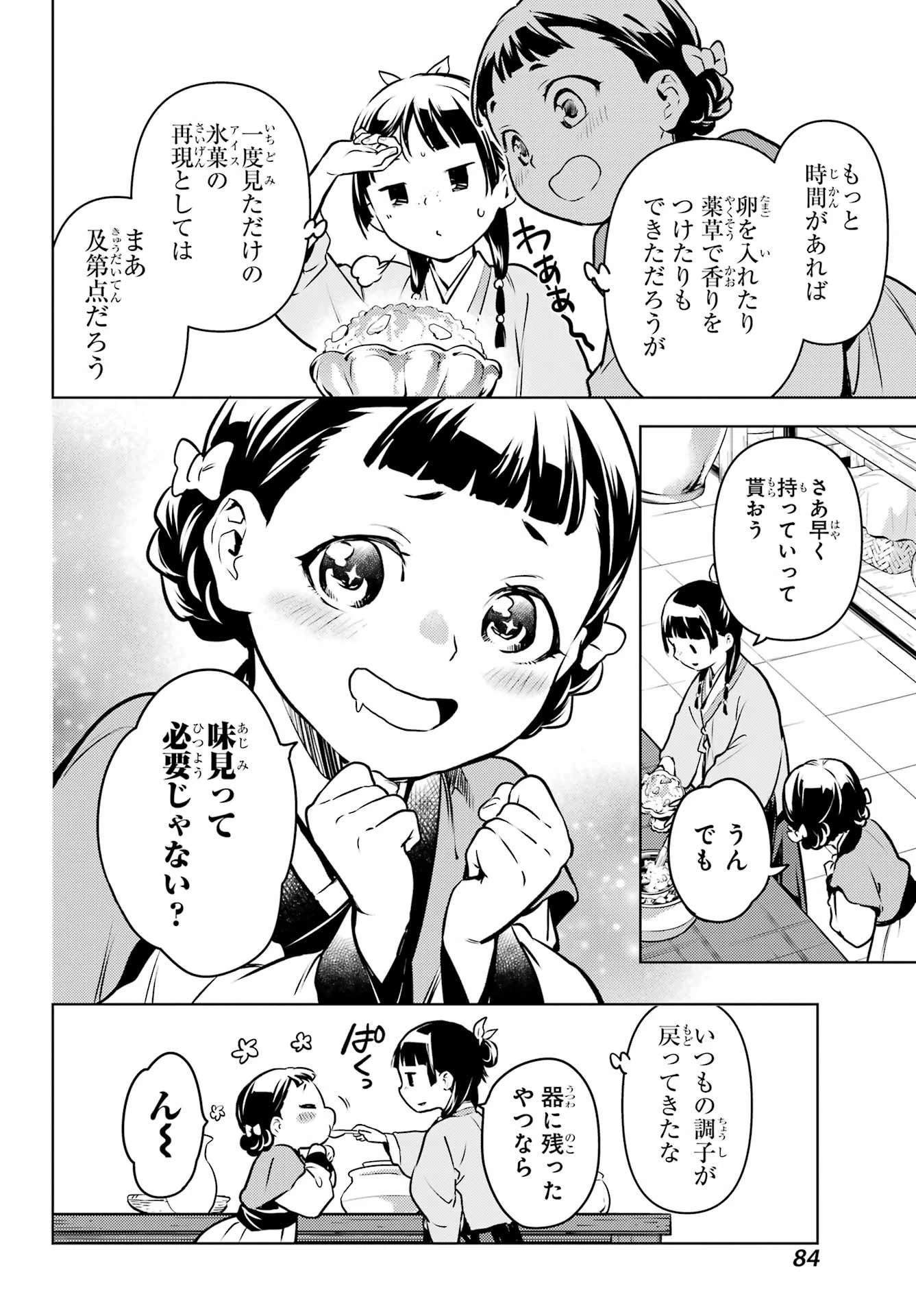 薬屋のひとりごと 第68話 - 40