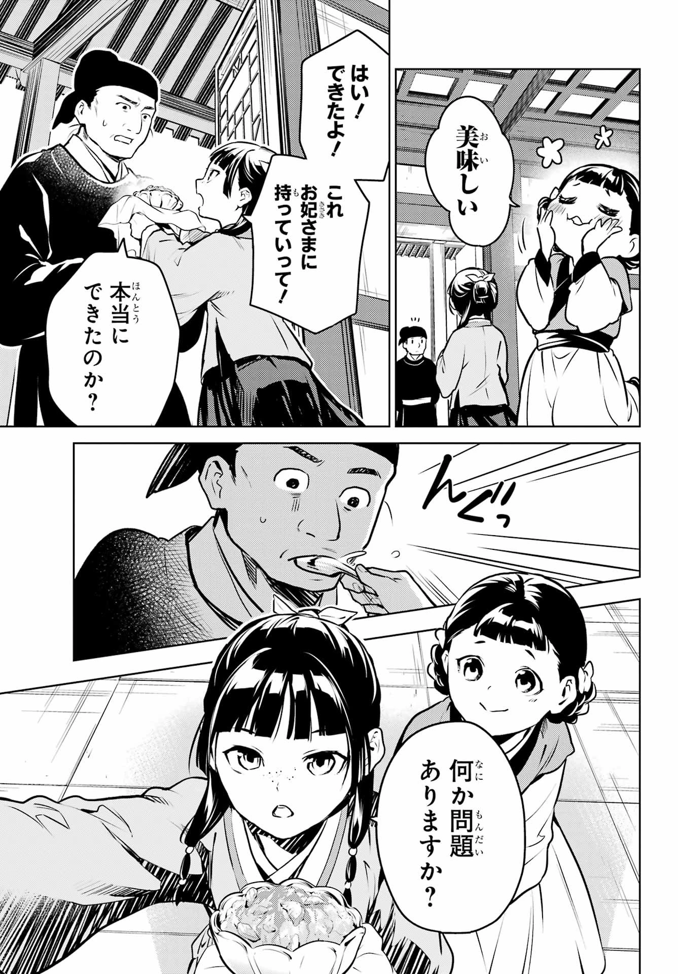 薬屋のひとりごと 第68話 - 41