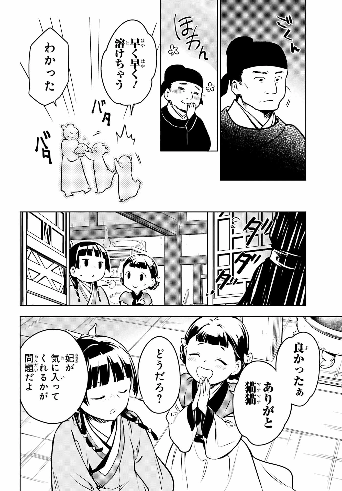 薬屋のひとりごと 第68話 - 42