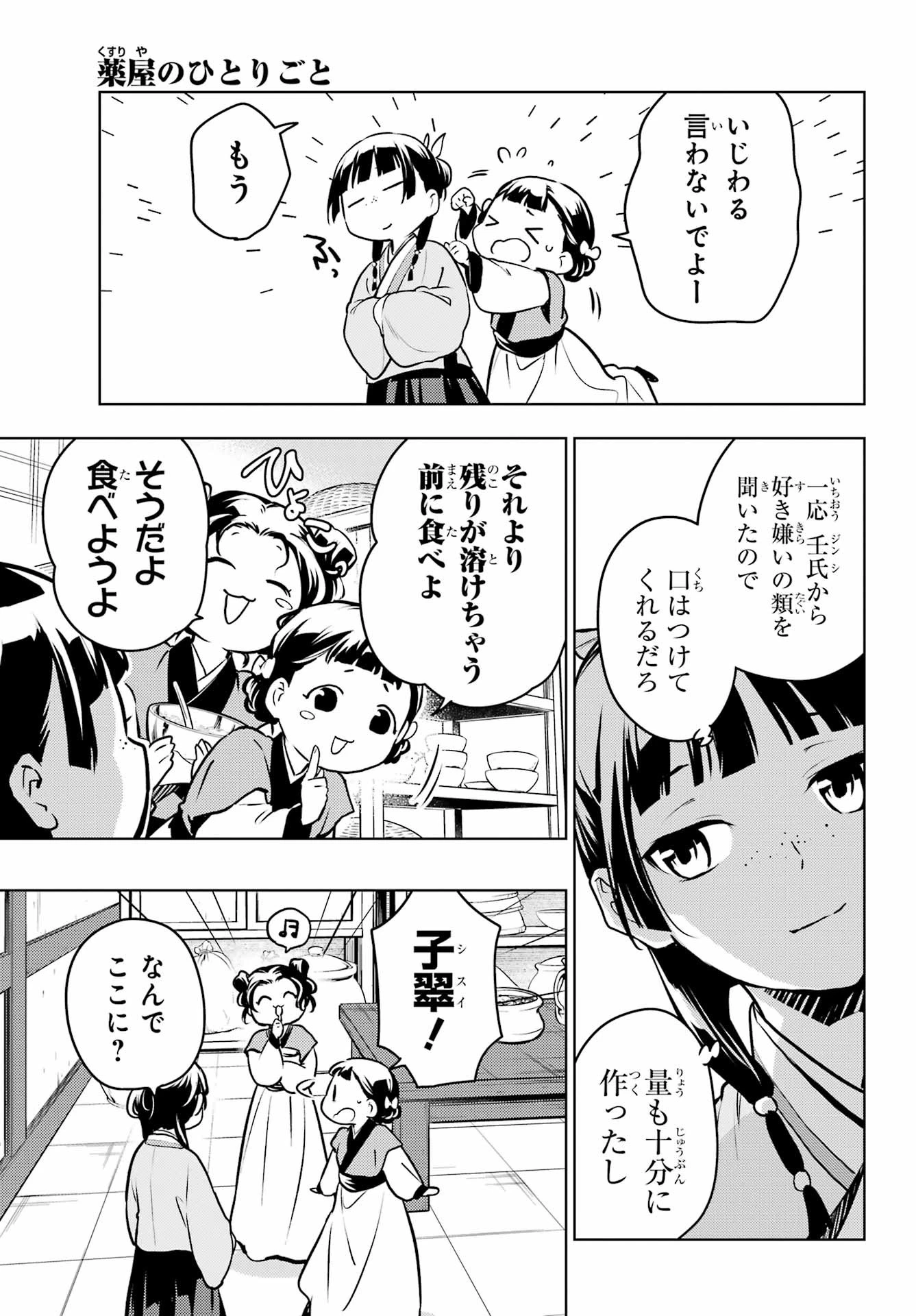 薬屋のひとりごと 第68話 - 43