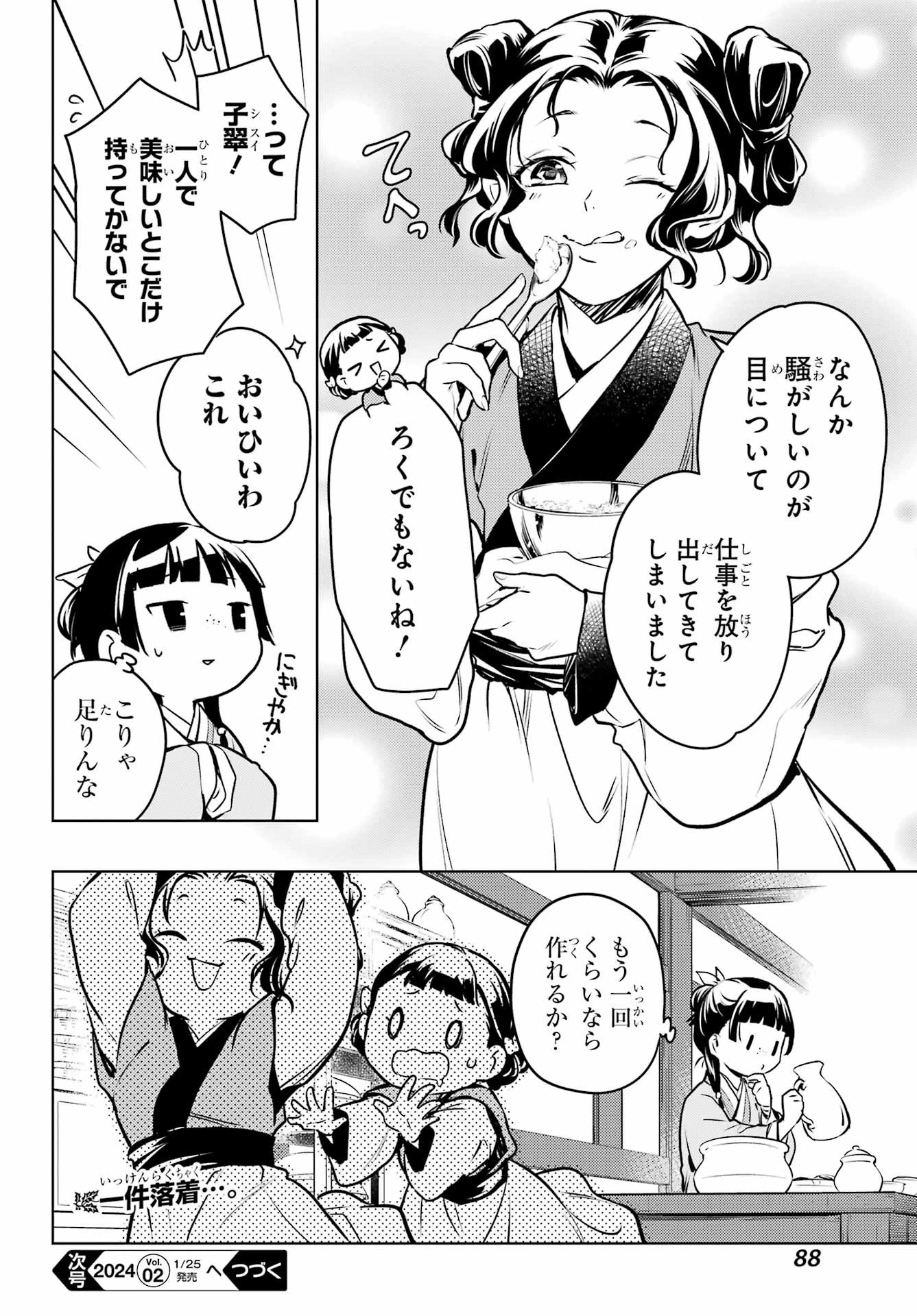 薬屋のひとりごと 第68話 - 44