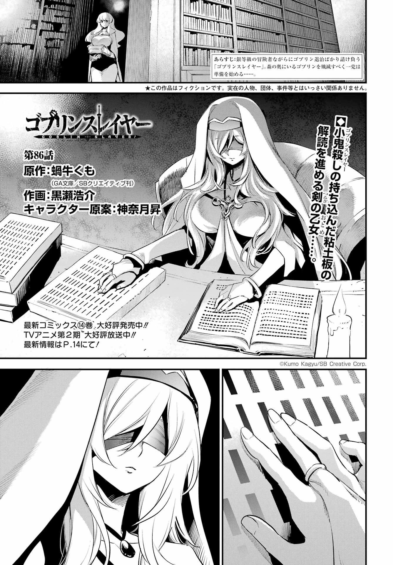 薬屋のひとりごと 第68話 - 45