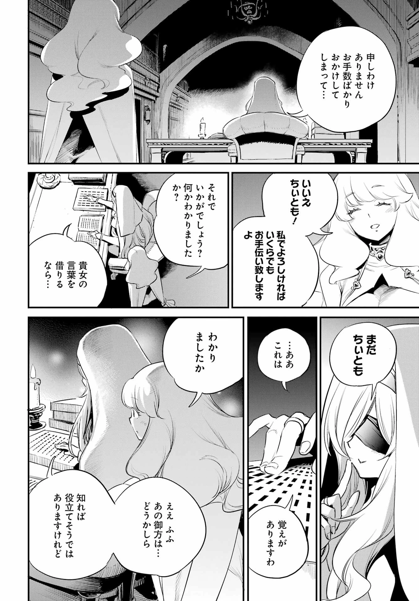 薬屋のひとりごと 第68話 - 46