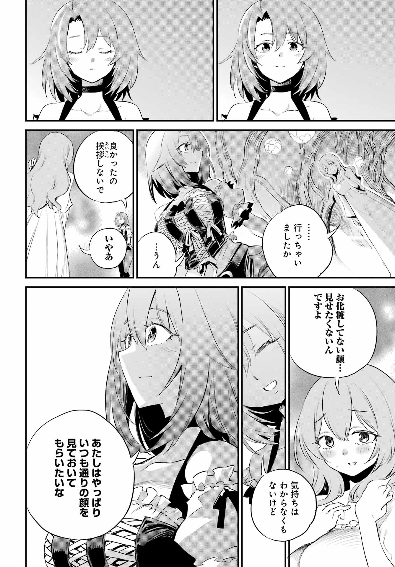 薬屋のひとりごと 第68話 - 50